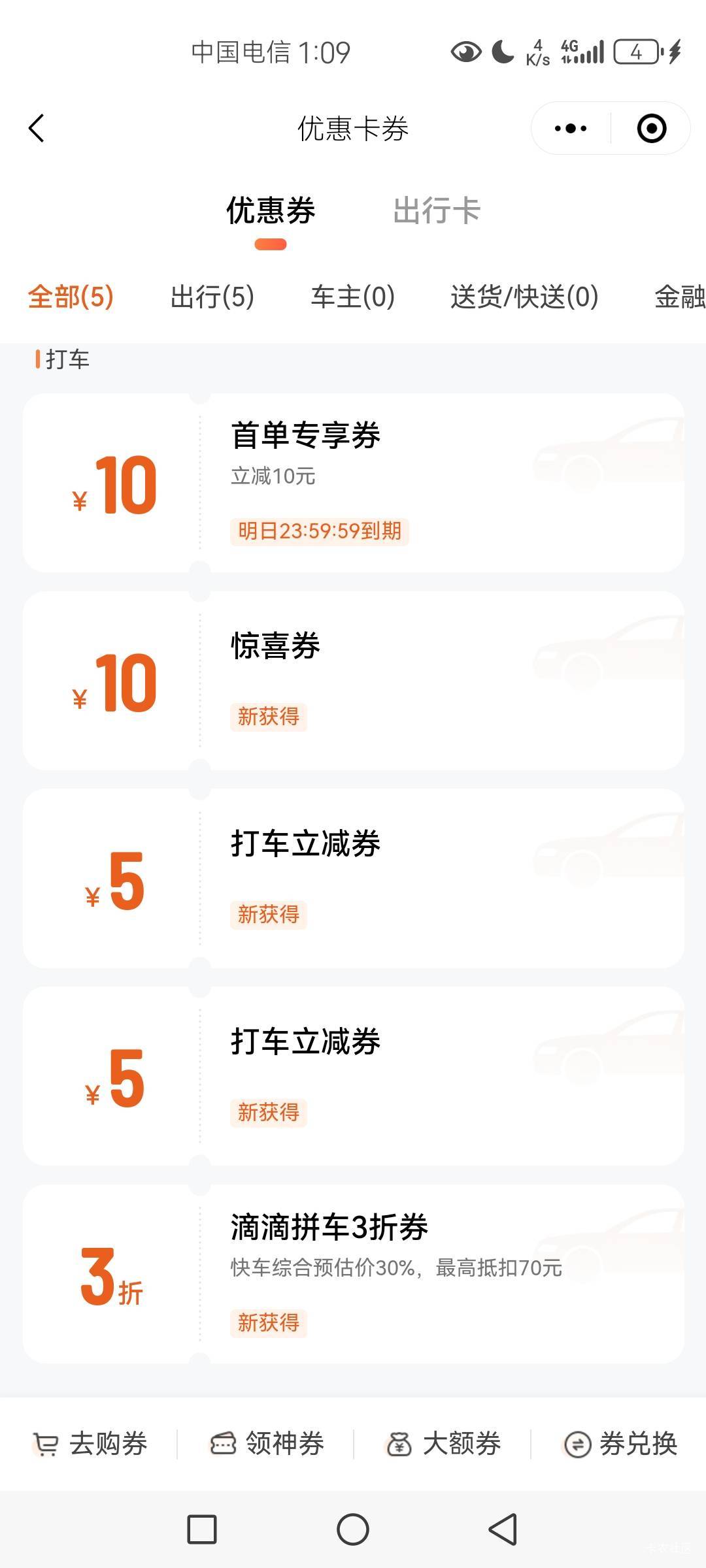 滴滴啥时候这么大方了
10 / 作者:李长生. / 