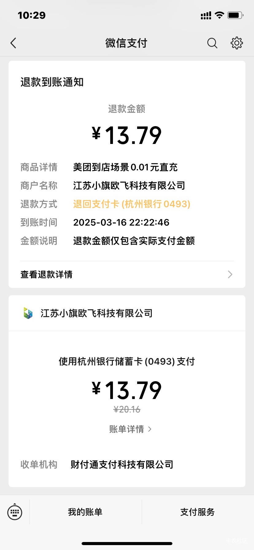 宝石山美团坏了？支付成功2次都显示代付款

27 / 作者:傻逼gl / 