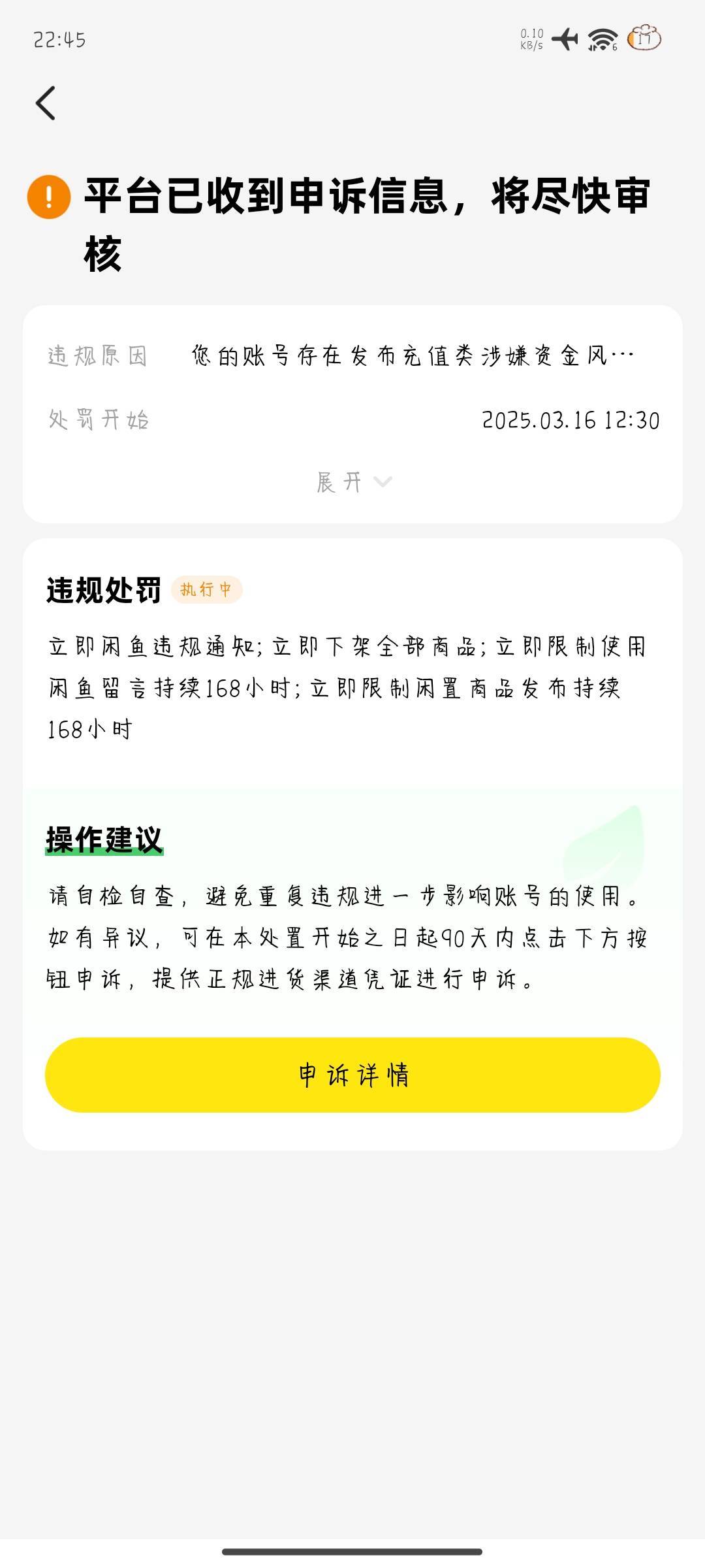 闲鱼这个lj   中午挂了支付宝缴费就被封了7天

88 / 作者:晚饭没得吃 / 