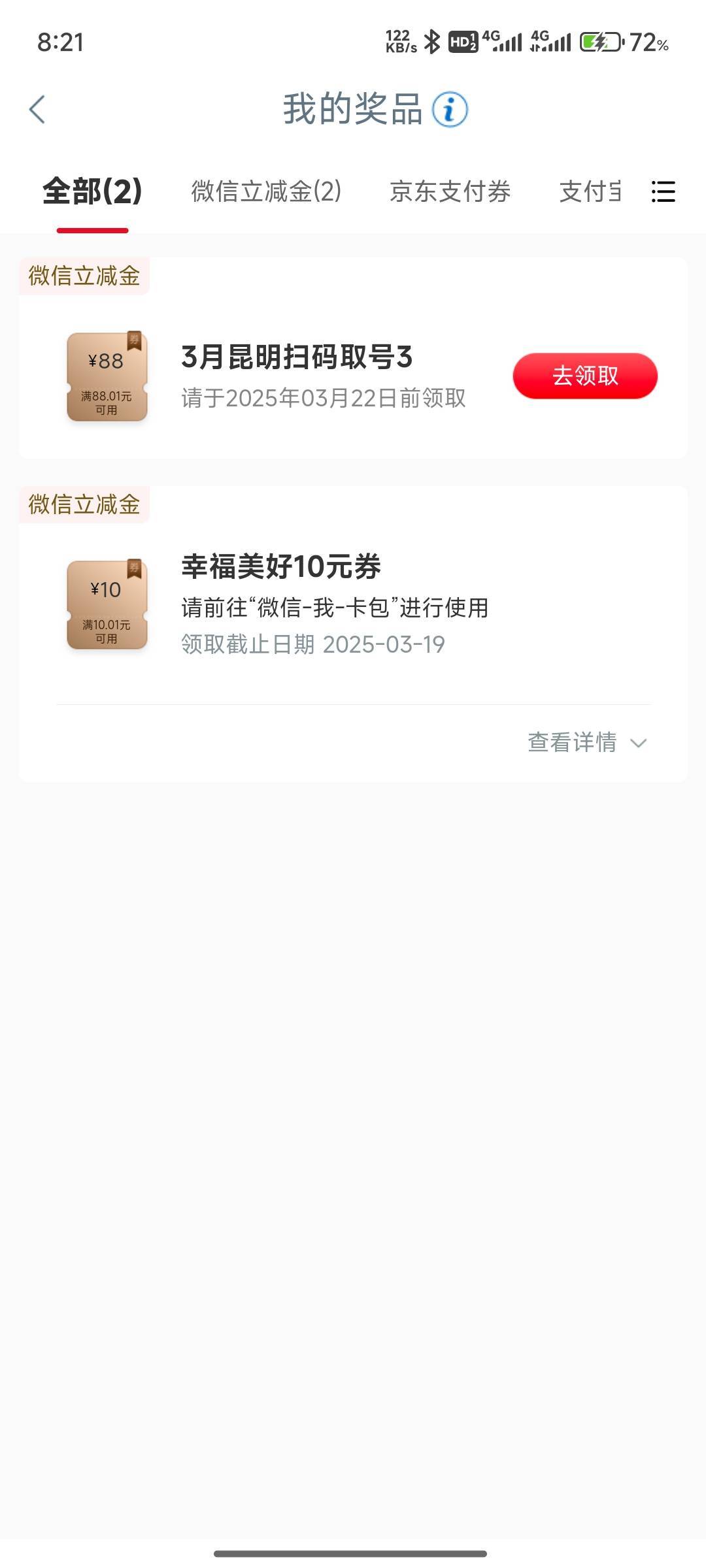 感谢前面老哥发的，10毛到手


8 / 作者:今生未有你 / 