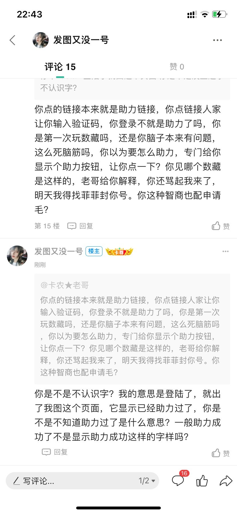 有点搞笑 连我问题的重点都不知道在这一顿吠


22 / 作者:发图又没一号 / 