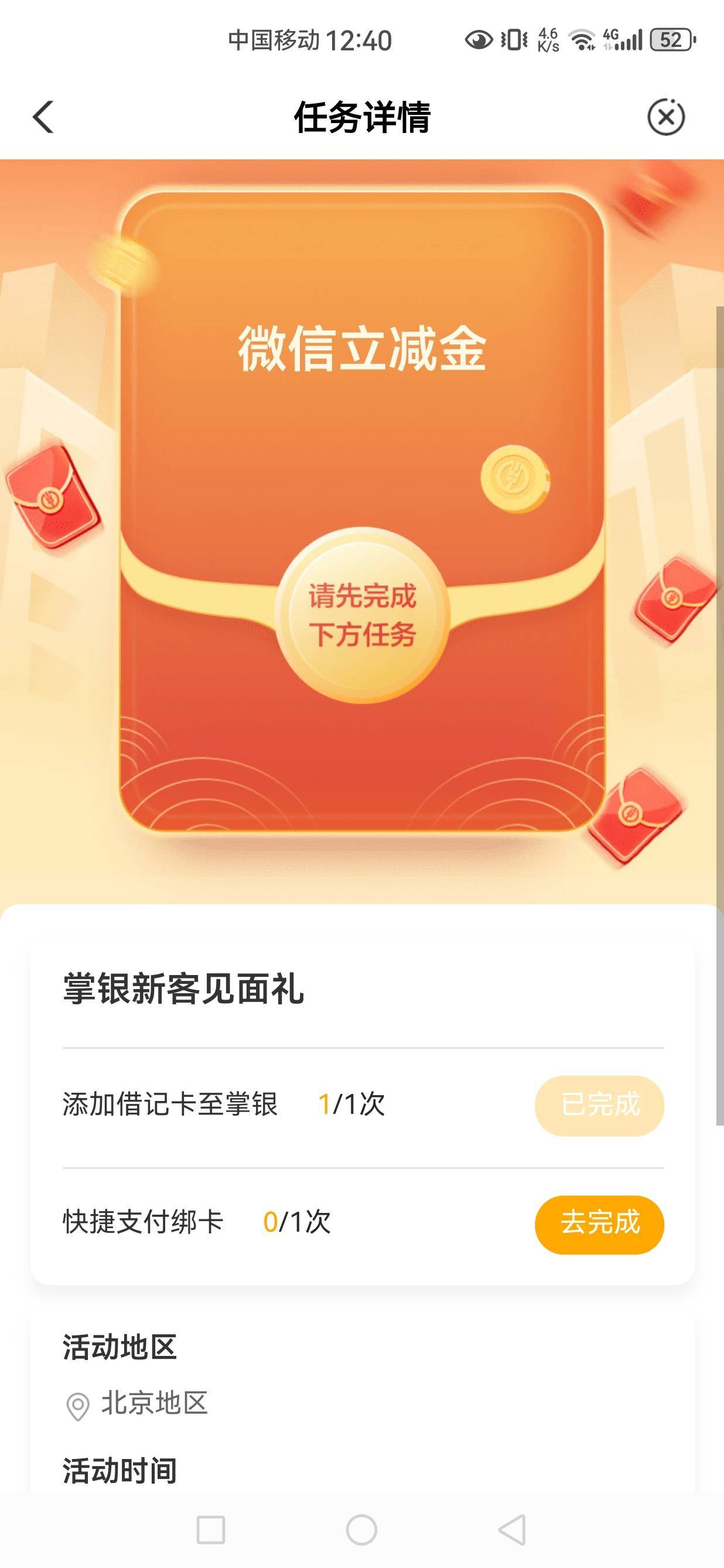 快捷支付绑卡这个任务怎么完成不了

39 / 作者:文书思密达 / 