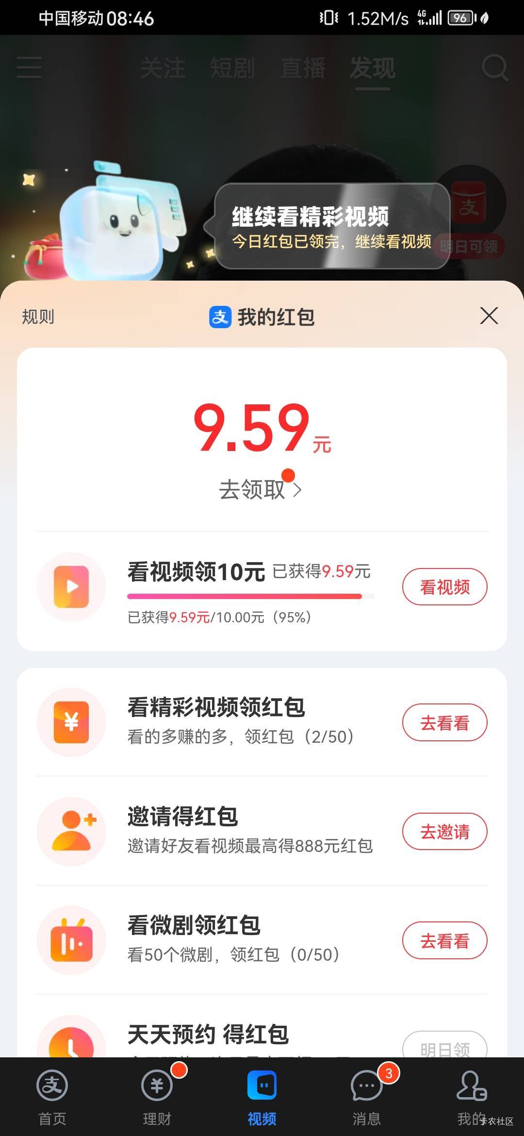 支付宝看视频领红包是不是黄了56 / 作者:干哈呢 / 