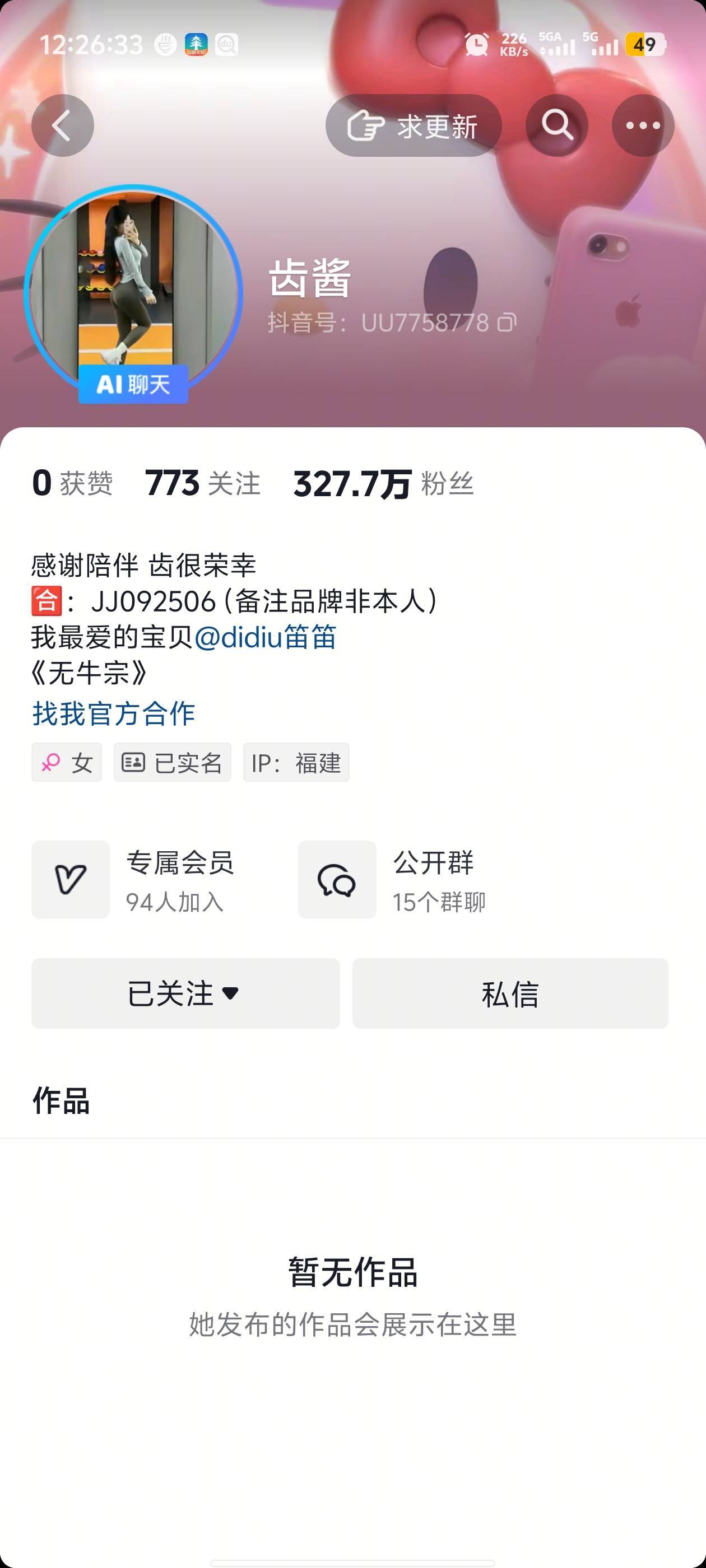 上周在齿酱评论区发了张她的真实照片就被拉黑，作品都看不到了


80 / 作者:卡农咚咚 / 