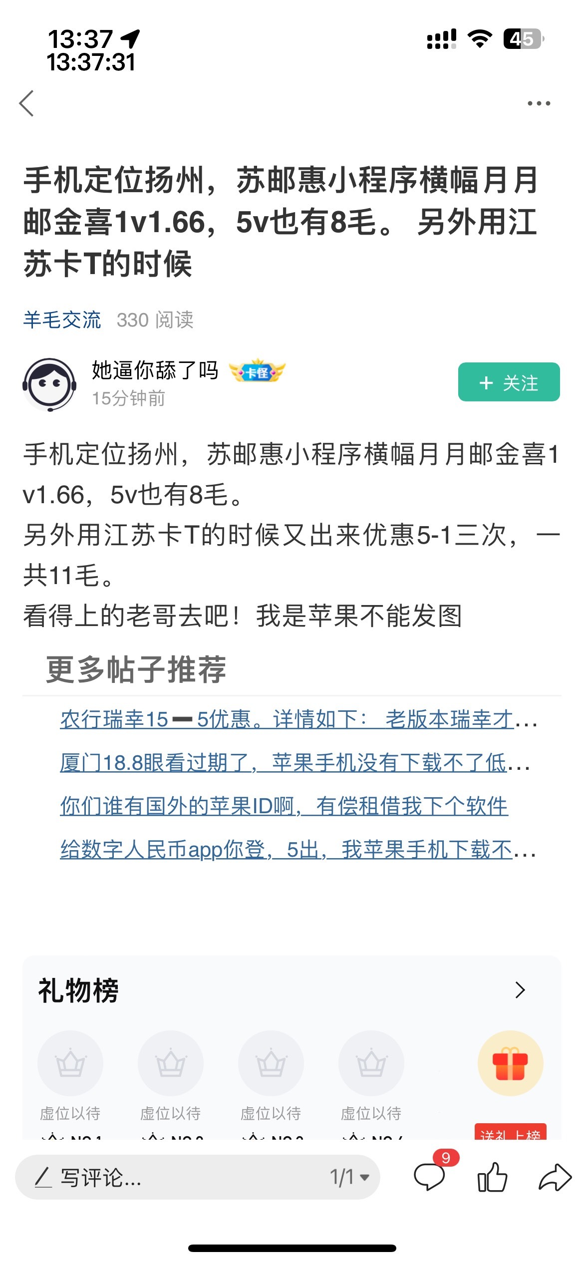 好消息领了5个1.66，坏消息邮储抽风，刚转进去16.7准备搞出来，直接秒非柜

20 / 作者:等我回家. / 