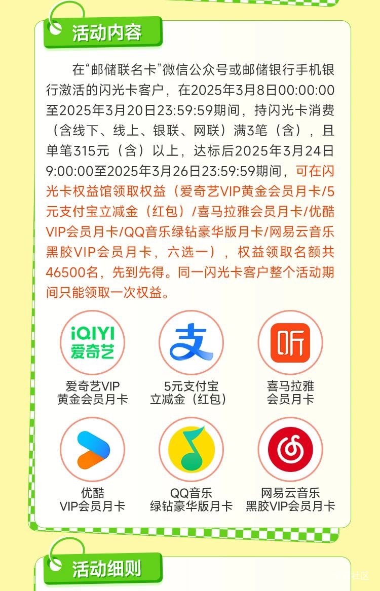 邮储闪光卡刷三笔315以上零钱通就行 24号9:00领爱奇艺月卡

金城银卡开户10存一千1014 / 作者:卡农从不缺人才 / 