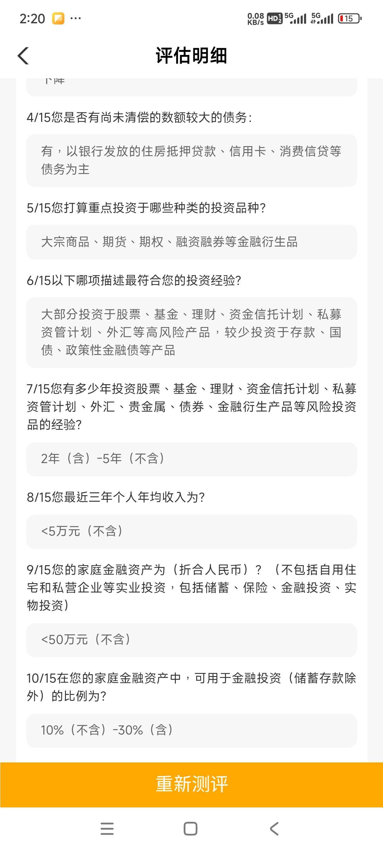 哪里错了啊，老哥们，帮我看看，这样选还是保守型？



90 / 作者:赵云龙8 / 