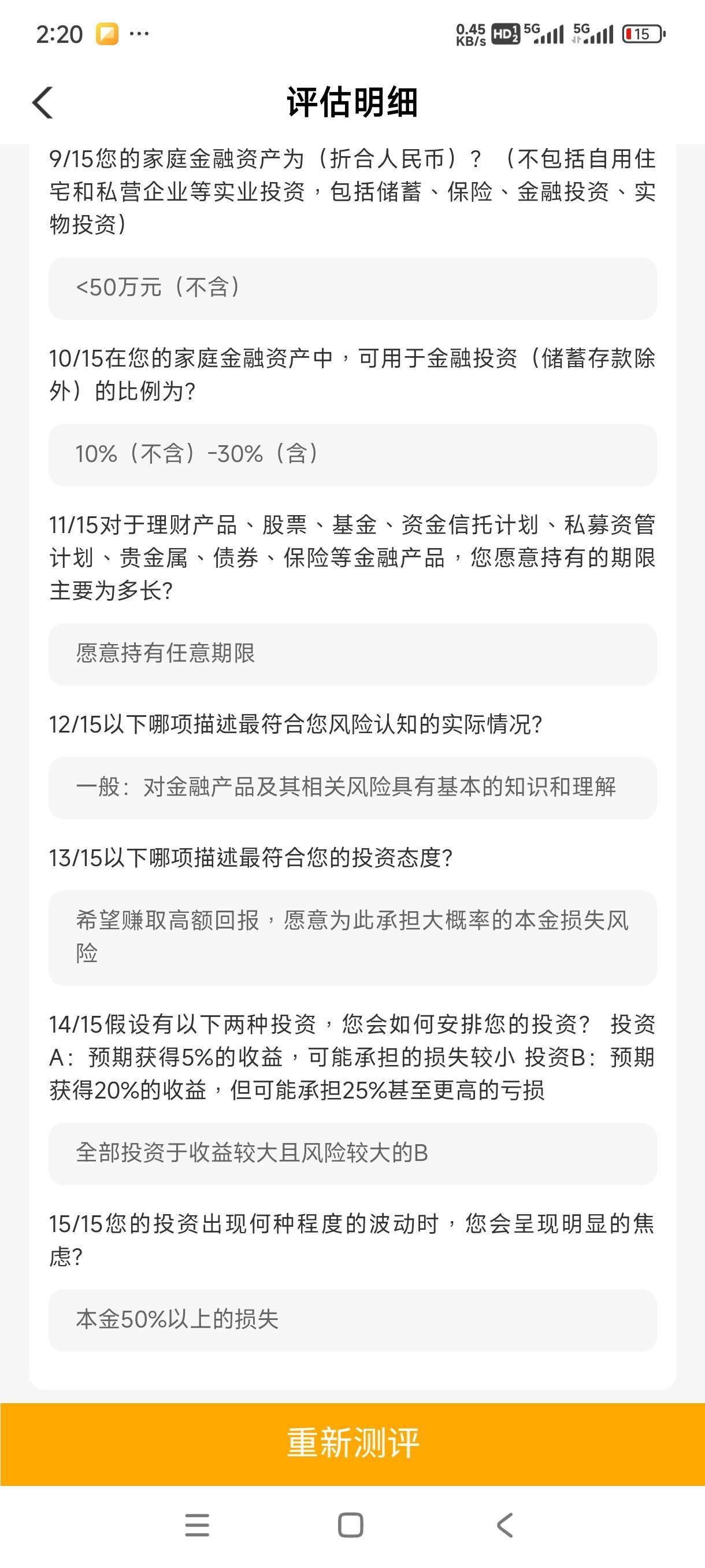 哪里错了啊，老哥们，帮我看看，这样选还是保守型？



9 / 作者:赵云龙8 / 