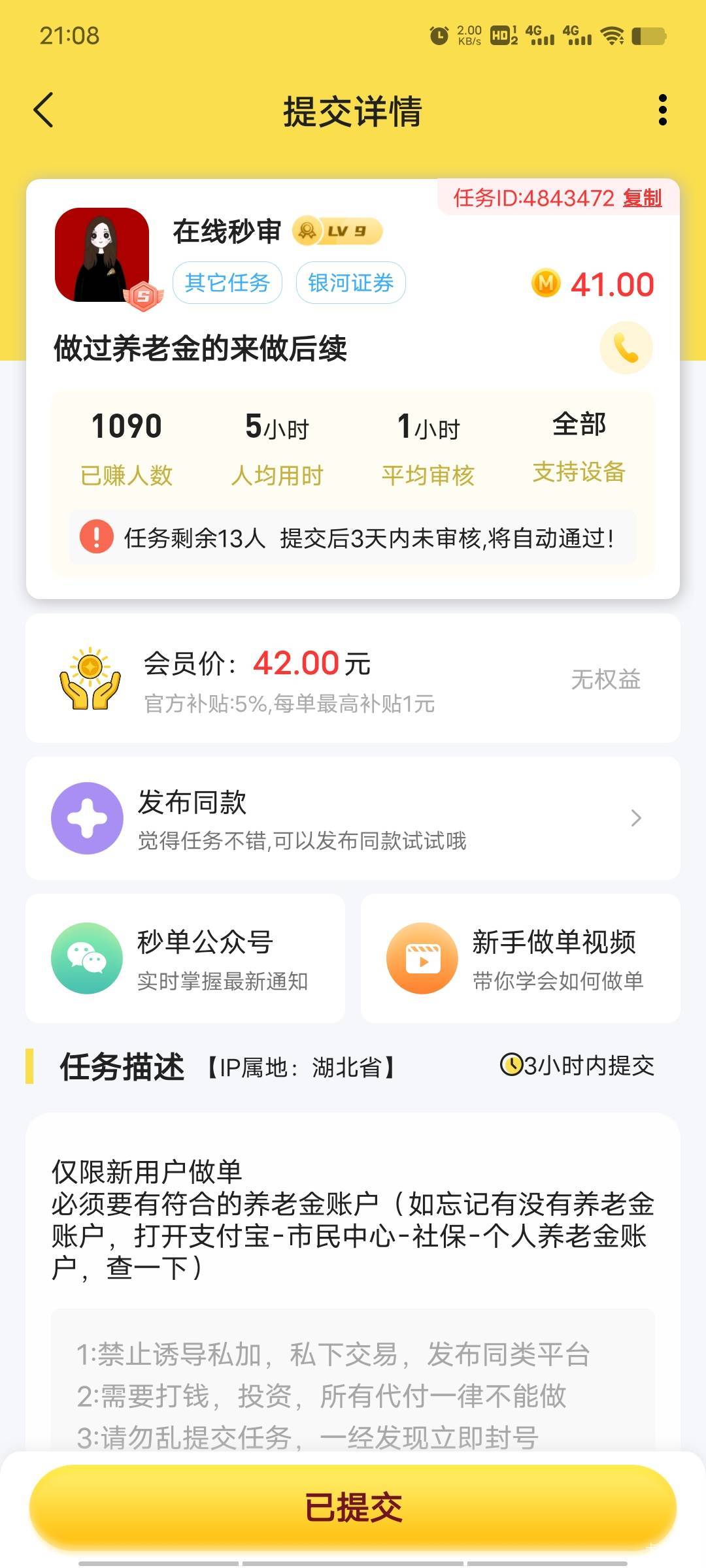 银河证券，秒单和帮多多上发布的是一个商家，可以同时提交两个平台吗


59 / 作者:情狩哥哥 / 