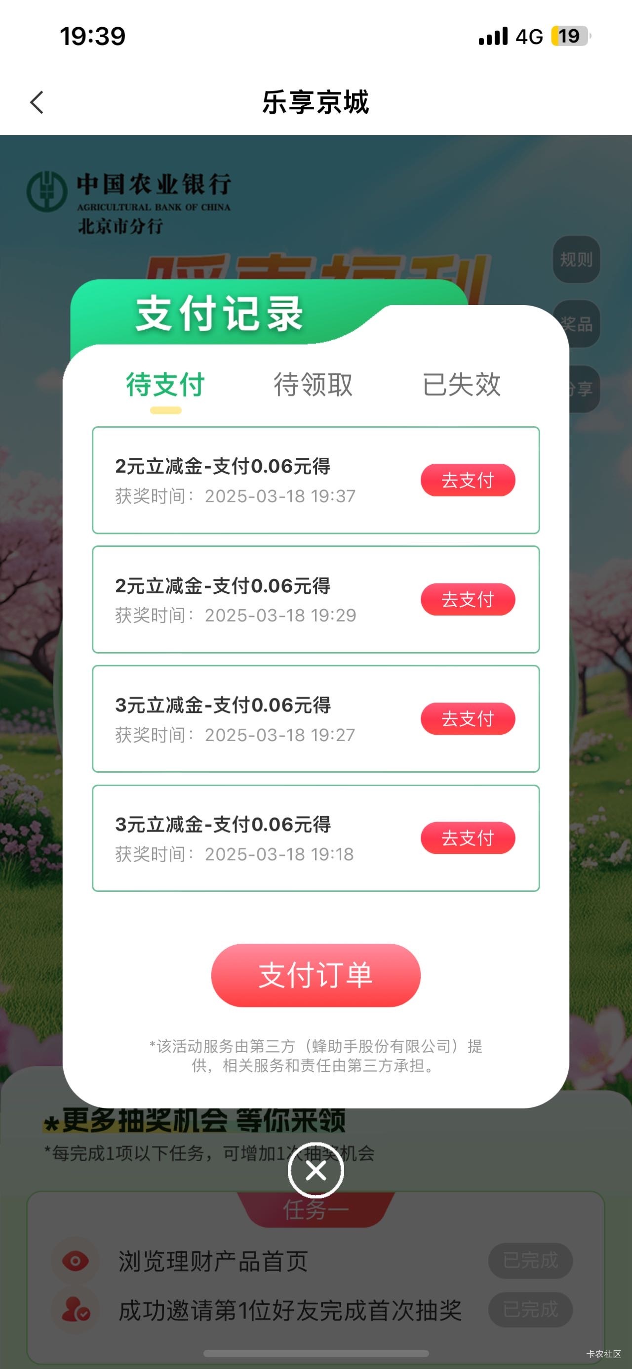 搞定，等支付了

68 / 作者:顾余欢 / 