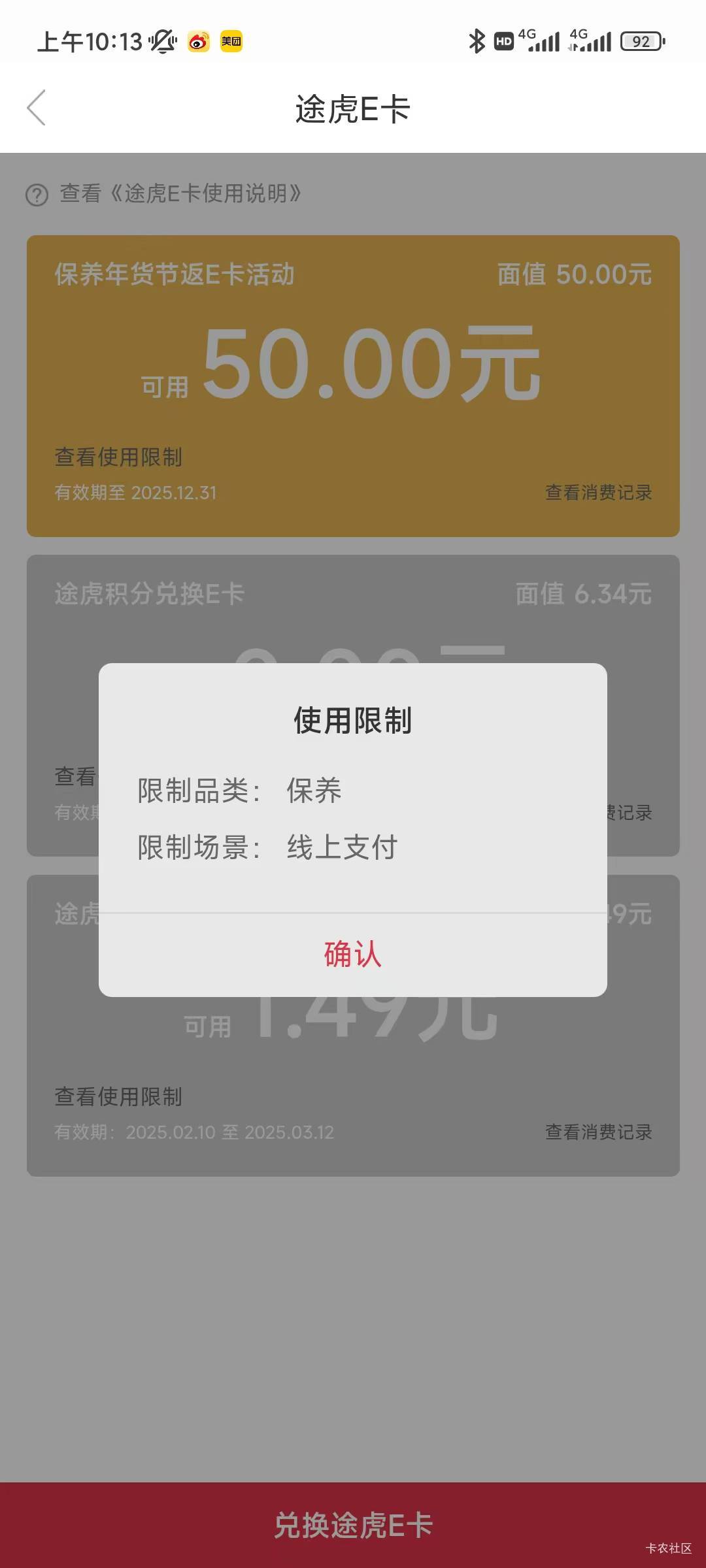这种途虎e卡能出嘛，老哥们

94 / 作者:糯糯米 / 