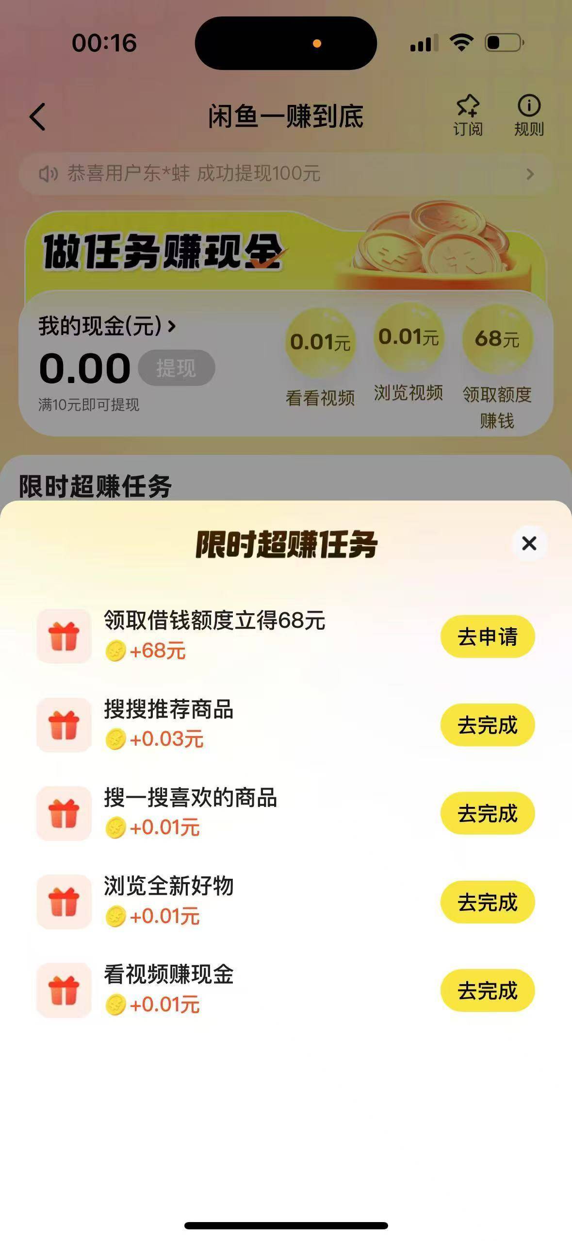 小黄鱼秒撸60r

入口：我的，一赚到底，限时超赚任务，领取额度68元，只获额不用借，89 / 作者:挂壁老大哥 / 