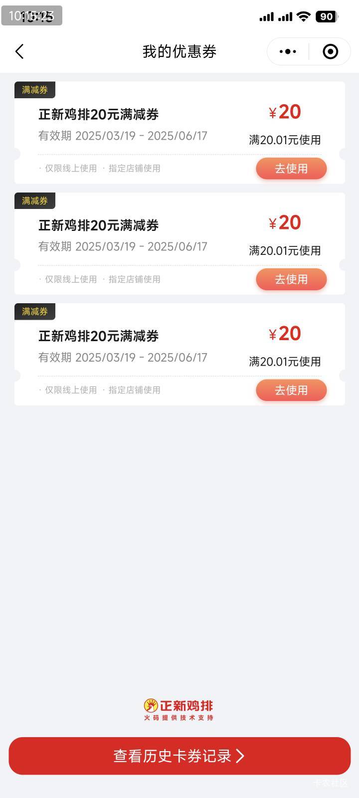 移动周三美食会员抢的一张正新鸡排问推三张啊bug？

64 / 作者:杦十杦99 / 