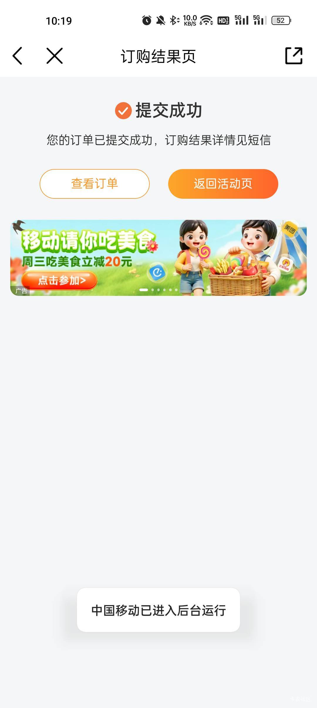 移动周三美食会员抢的一张正新鸡排问推三张啊bug？

49 / 作者:月啊亮啊 / 