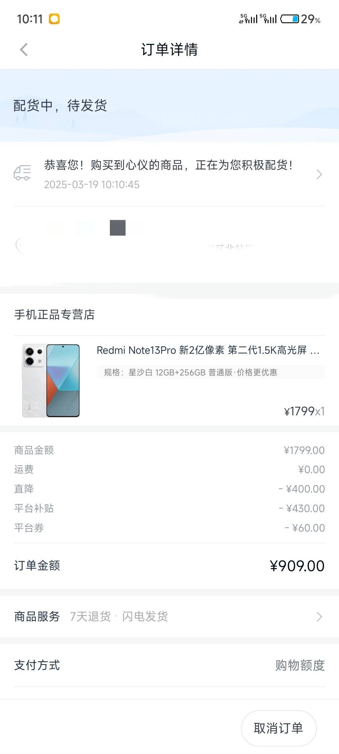 有分期乐额度 今天去买note13pro 12+256  909 分6期利息60多  可以卖1150 不仅不要利14 / 作者:雨停不下来 / 