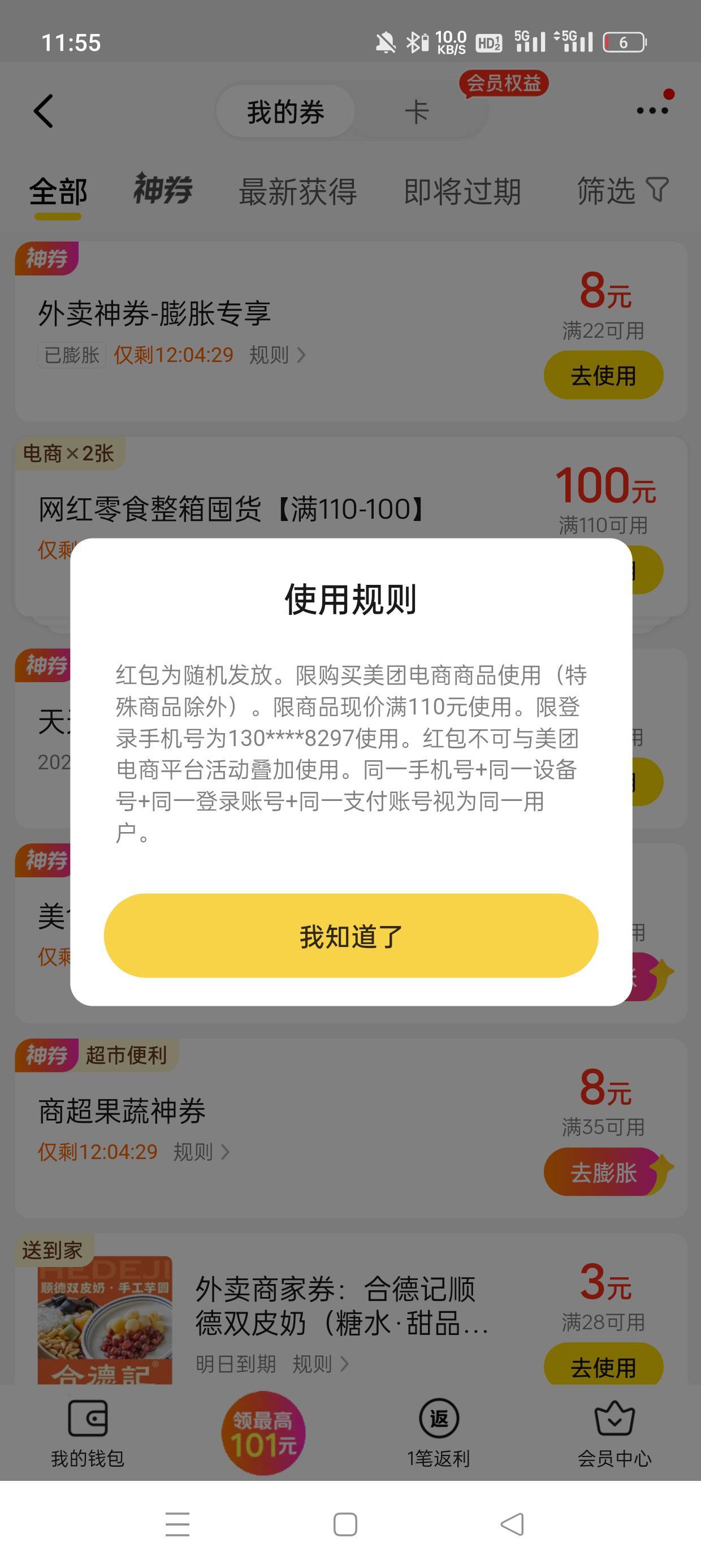 美团这个110-100是反申请券？打开美团会员就有了

12 / 作者:会打篮球的ikun / 