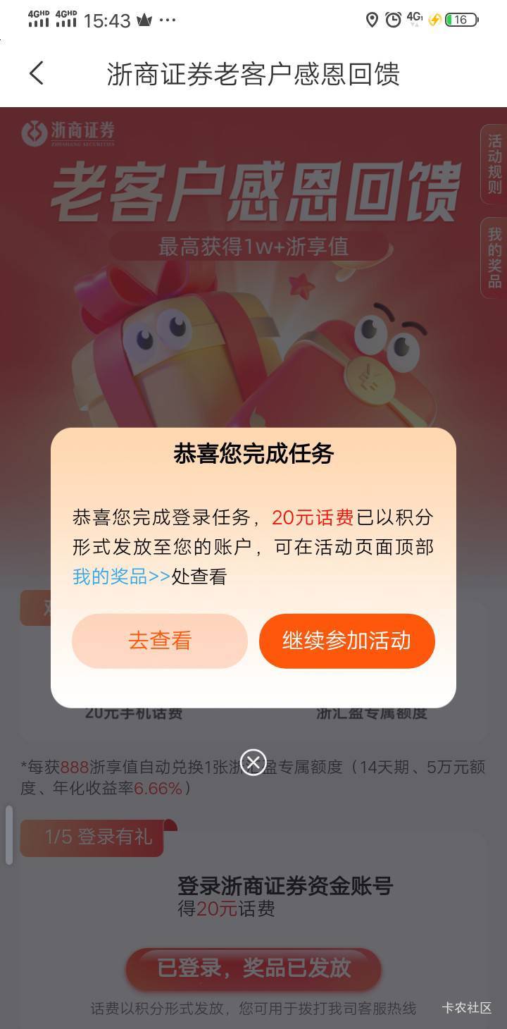 去年工作人员打电话给我叫我帮他开这个证券加浦发存管，给了150话费，现在登录上去也82 / 作者:卡农大都督 / 