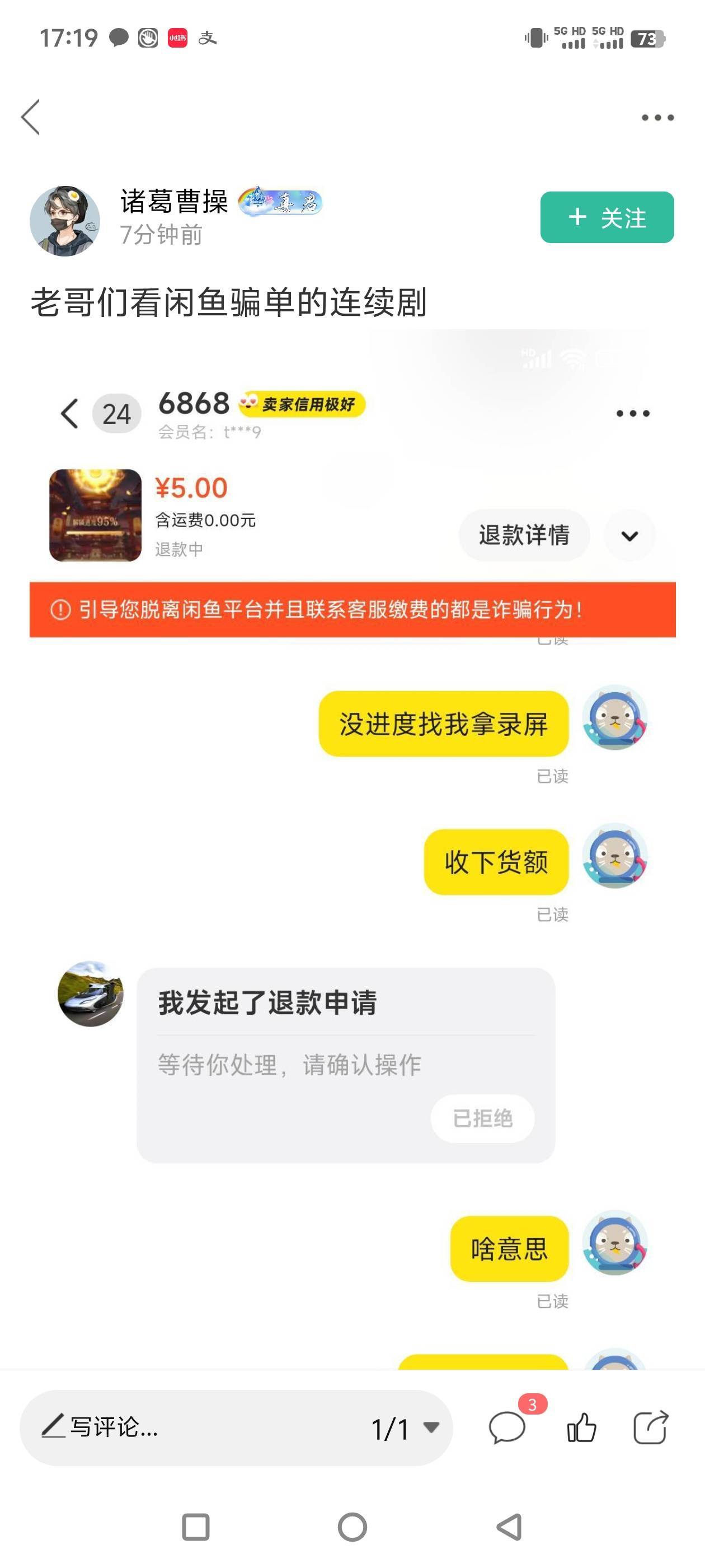 真踏马的是个人才，只允许你骗别人，别人骗你你就来个连续剧。我敢说闲鱼这个都可能是100 / 作者:一切随风而逝19 / 