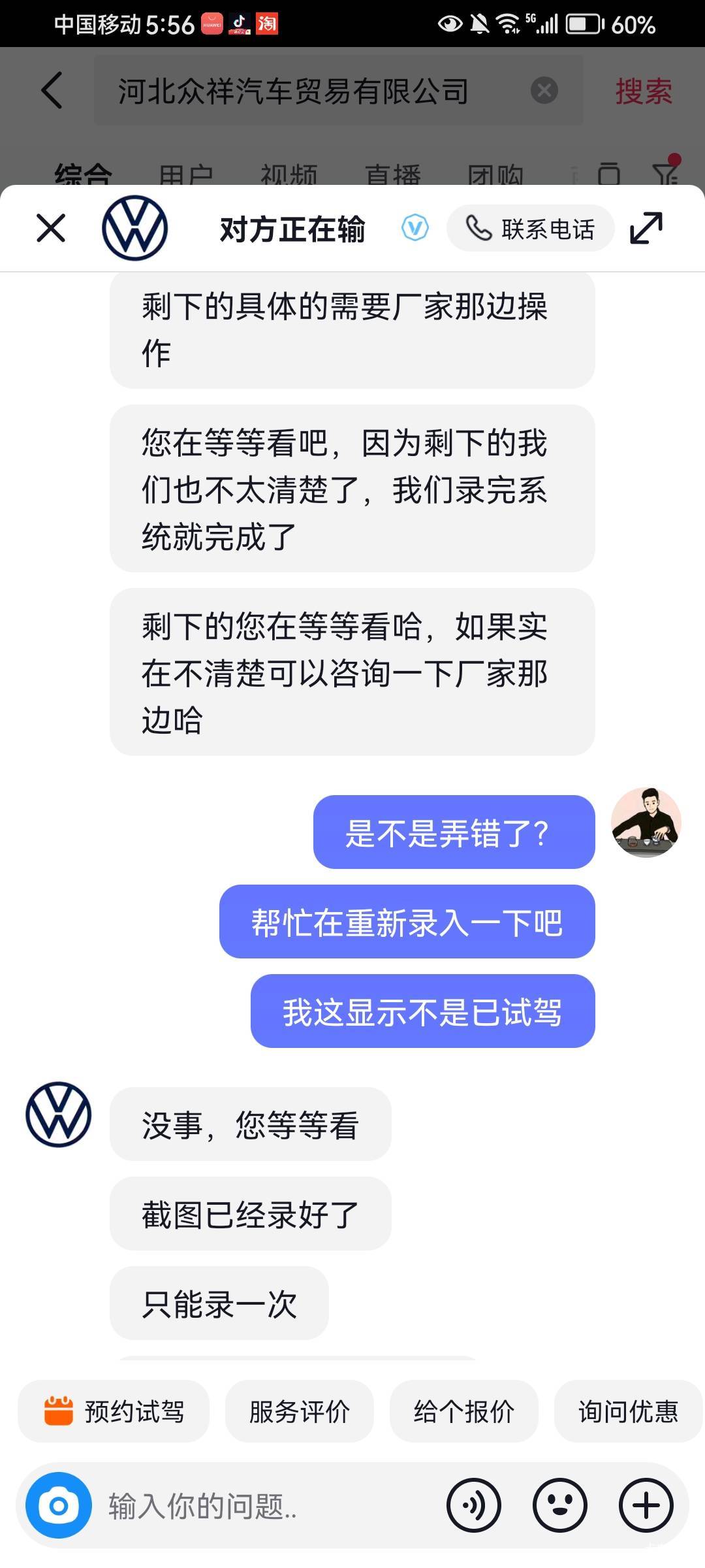 我今天到店了，是已品鉴，我说让他重新录入，他说录入不了，等几天就是已试驾？


94 / 作者:社会你摇摆哥 / 