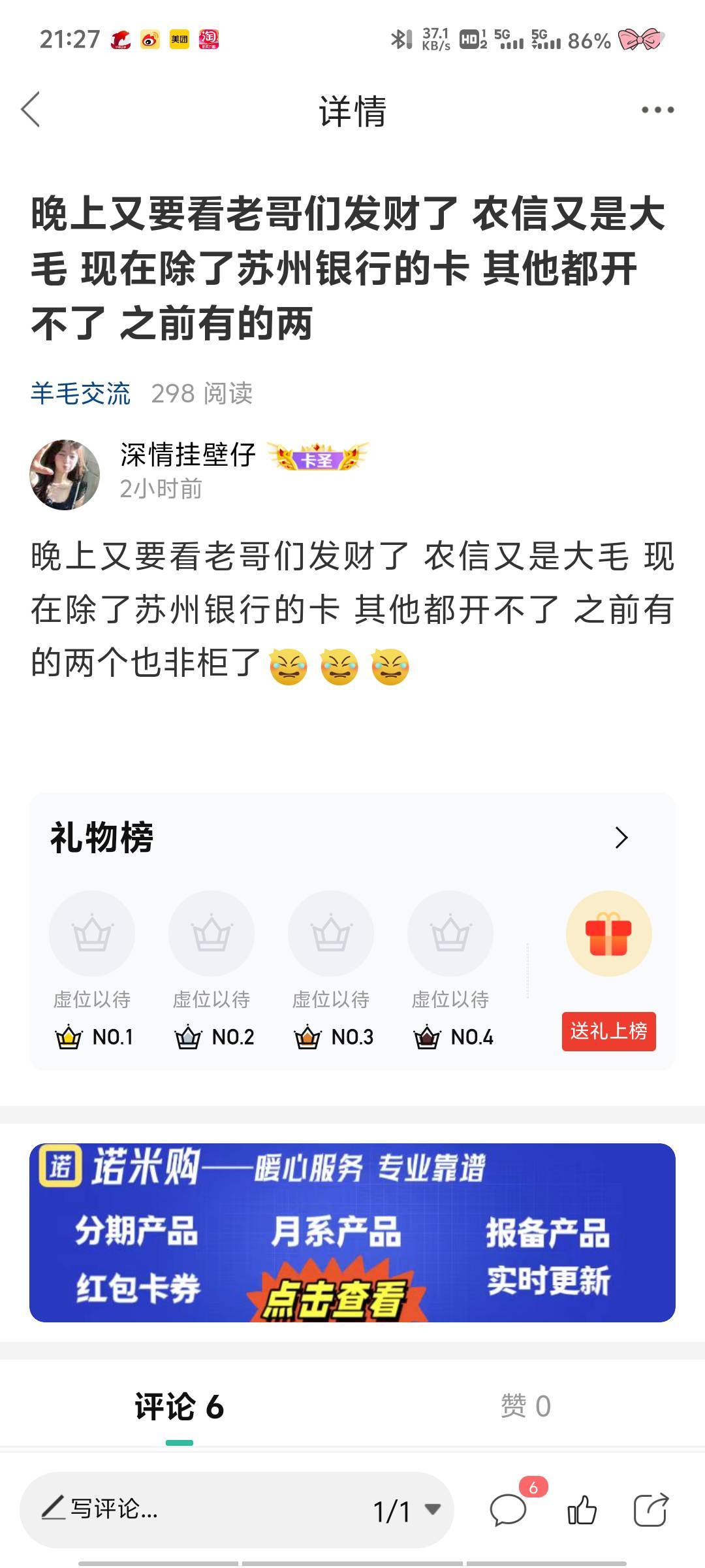 老哥们还是看我这个帖子  不要问农信怎么开了  最多也就重庆  成都什么的有可能开84 / 作者:深情挂壁仔 / 