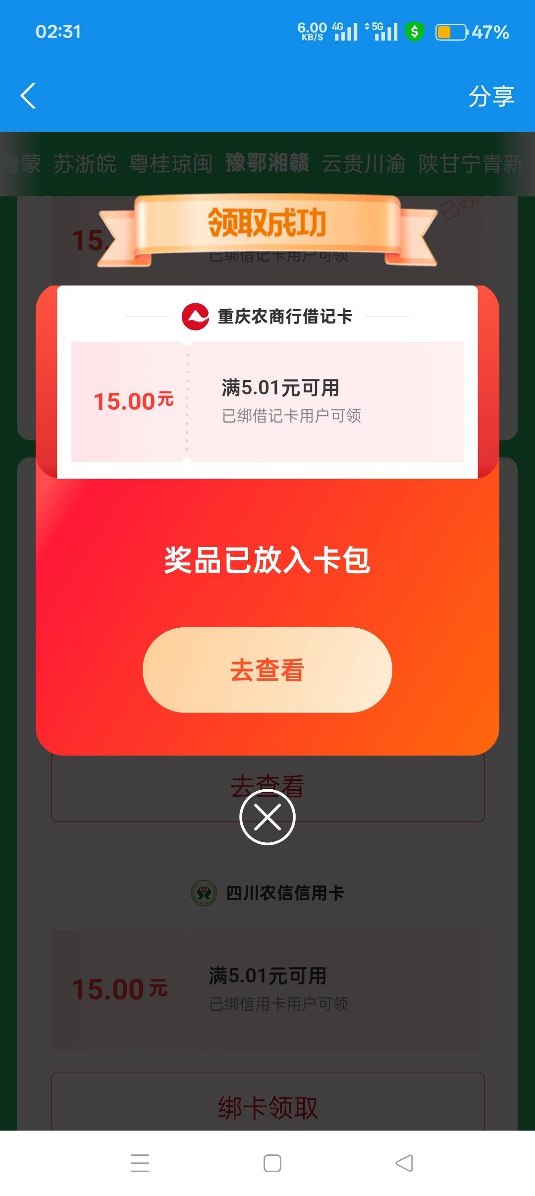 勾巴重庆农商。我一直以为非柜了，刚去看了一下可以线上激活。


20 / 作者:喜欢悠哉独自在. / 