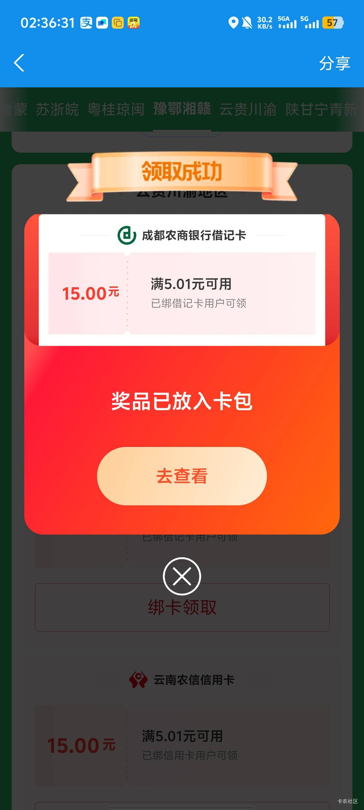 成都农商农信15，月月刷10，信用卡6.6，支付宝6.6，还有啥


99 / 作者:卡农咚咚 / 