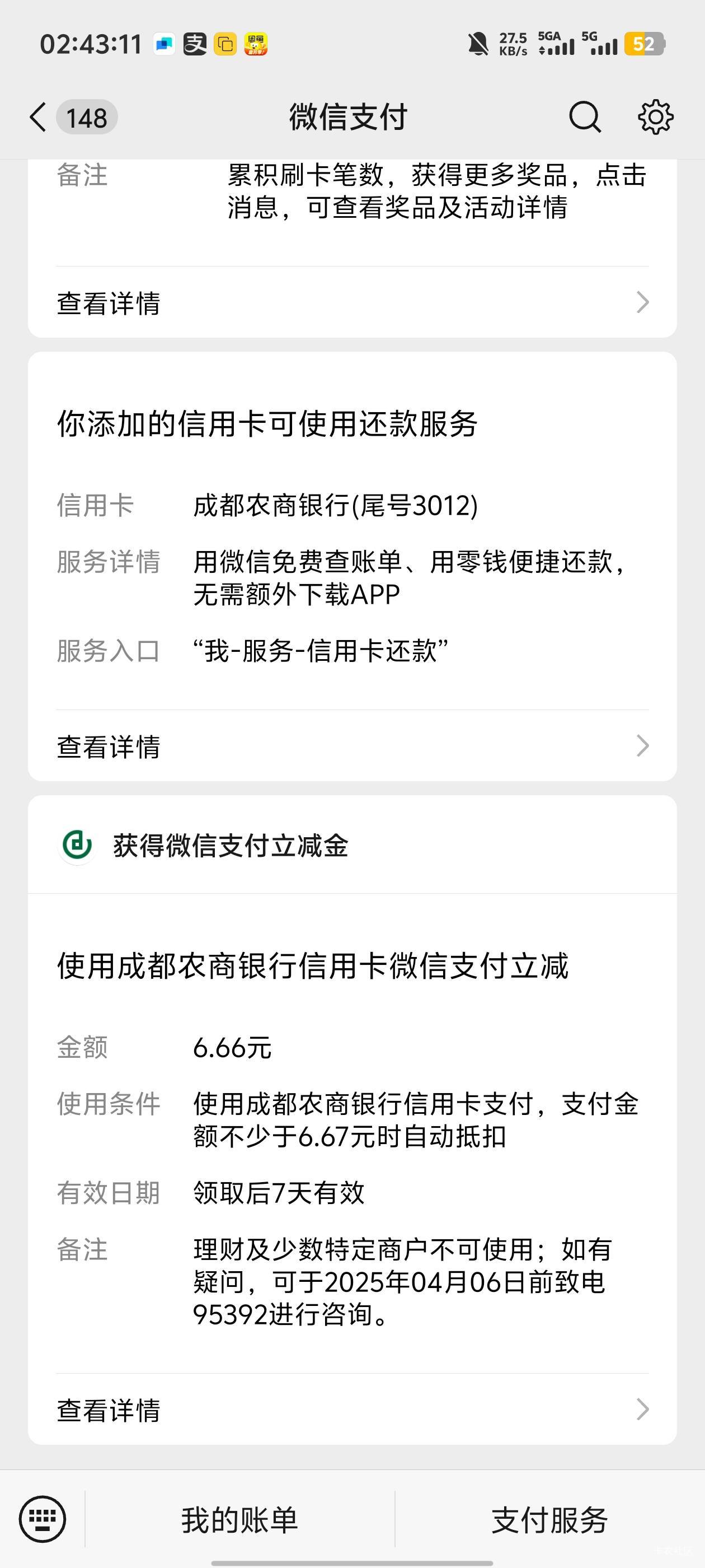 成都农商农信15，月月刷10，信用卡6.6，支付宝6.6，还有啥


28 / 作者:卡农咚咚 / 