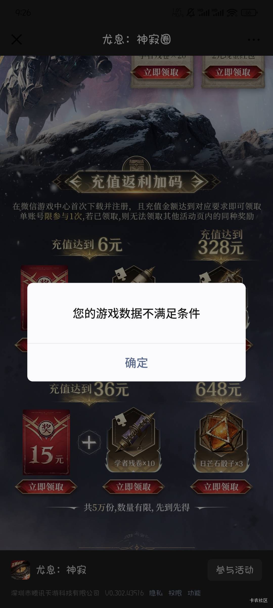 反鲁吗，首充了说不符合条件

95 / 作者:撸口狂魔1996 / 