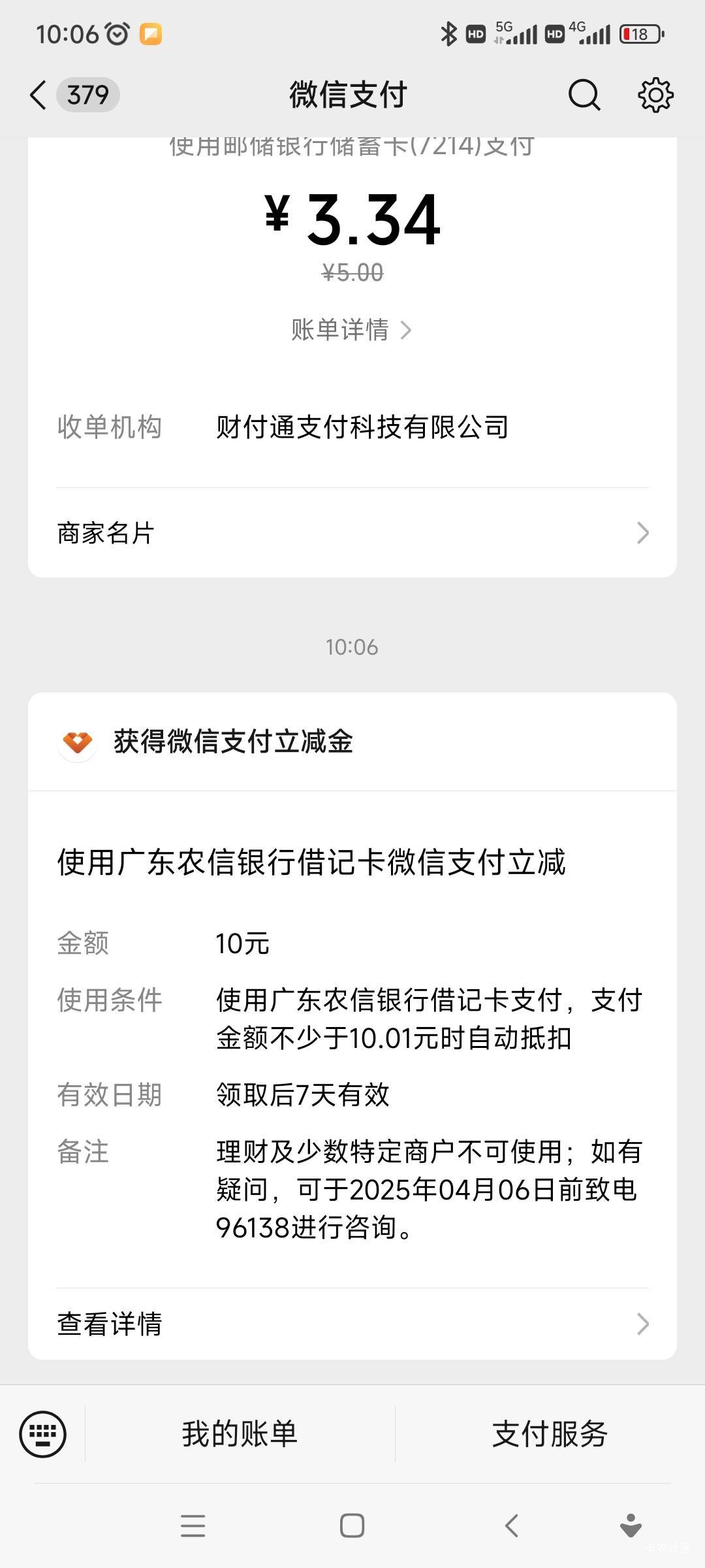 网点开了广东农信，v10，zfb6.6+6.6+15，南海15没了


91 / 作者:往复随安i / 