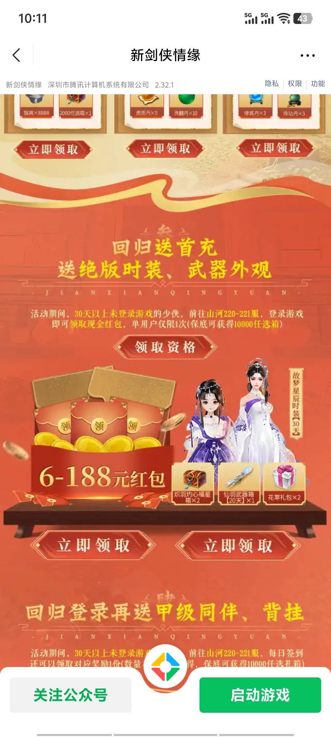 凌晨有老哥发的新剑侠情缘回归可以玩了，进最新的山河220服，跳过新手教程过后回链接52 / 作者:暴龙战士317 / 