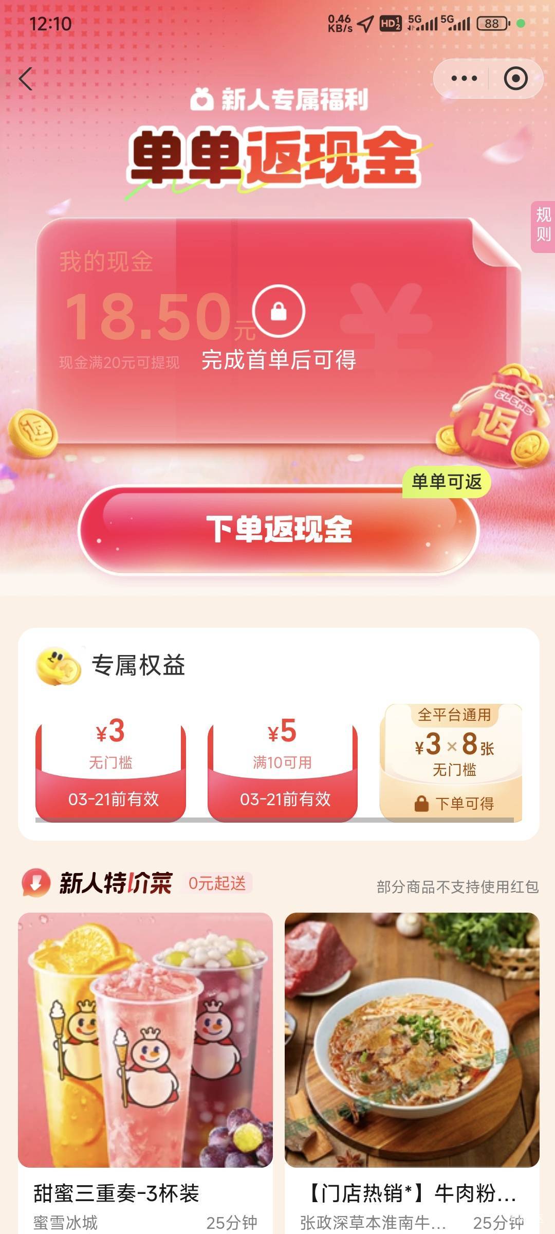 饿了么这个要下三单才能提现吗？

94 / 作者:乔乔Aa / 