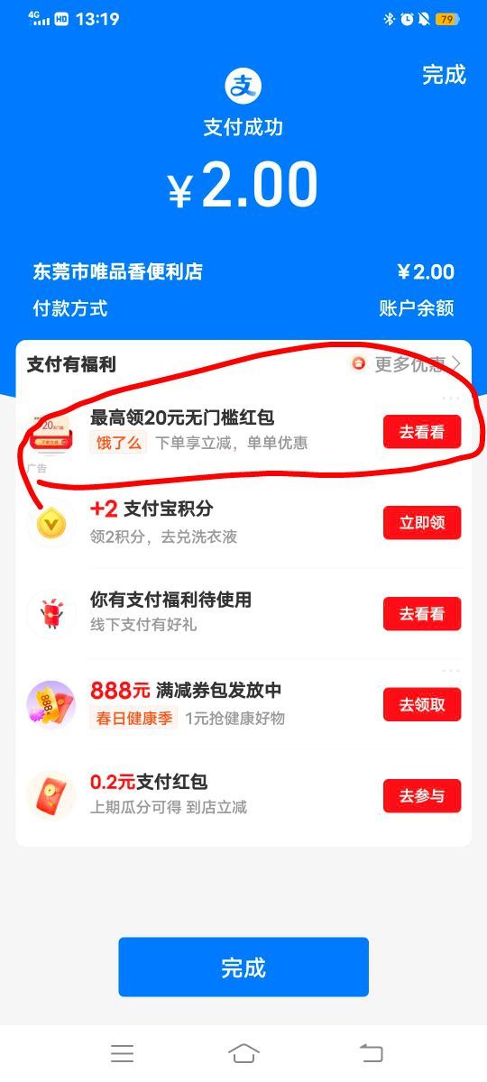 支付宝饿了么给了12，扫度小满出来的


89 / 作者:大荒 / 