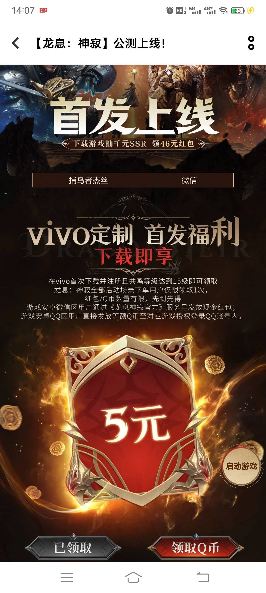 vivo游戏中心这龙息5毛怎么领取？

13 / 作者:冰淇淋夏天 / 