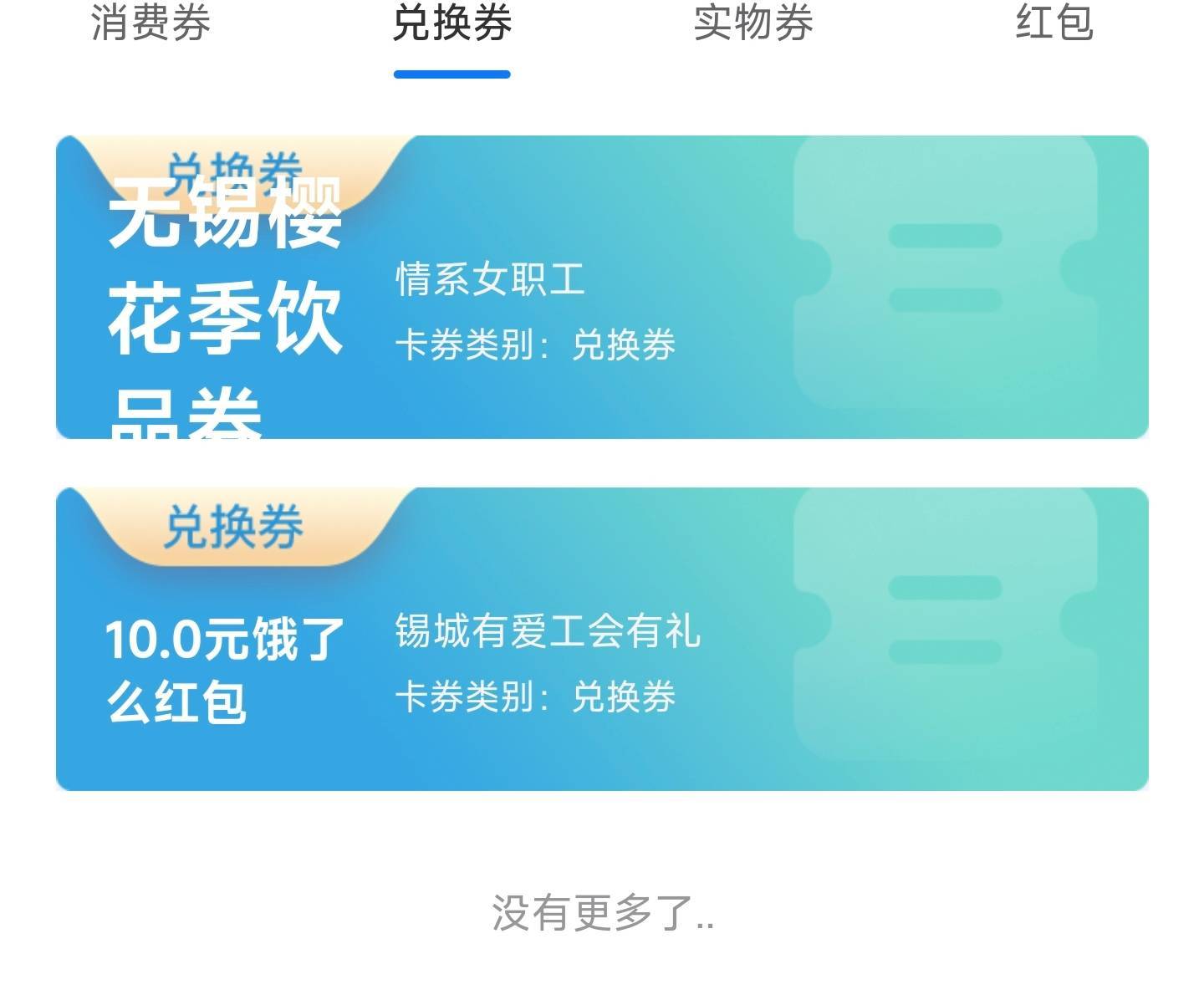 江苏工会中的饿了么可以转赠啊 中了20的8出了 老哥们别再低价出了 哈哈 

5 / 作者:杦十杦99 / 