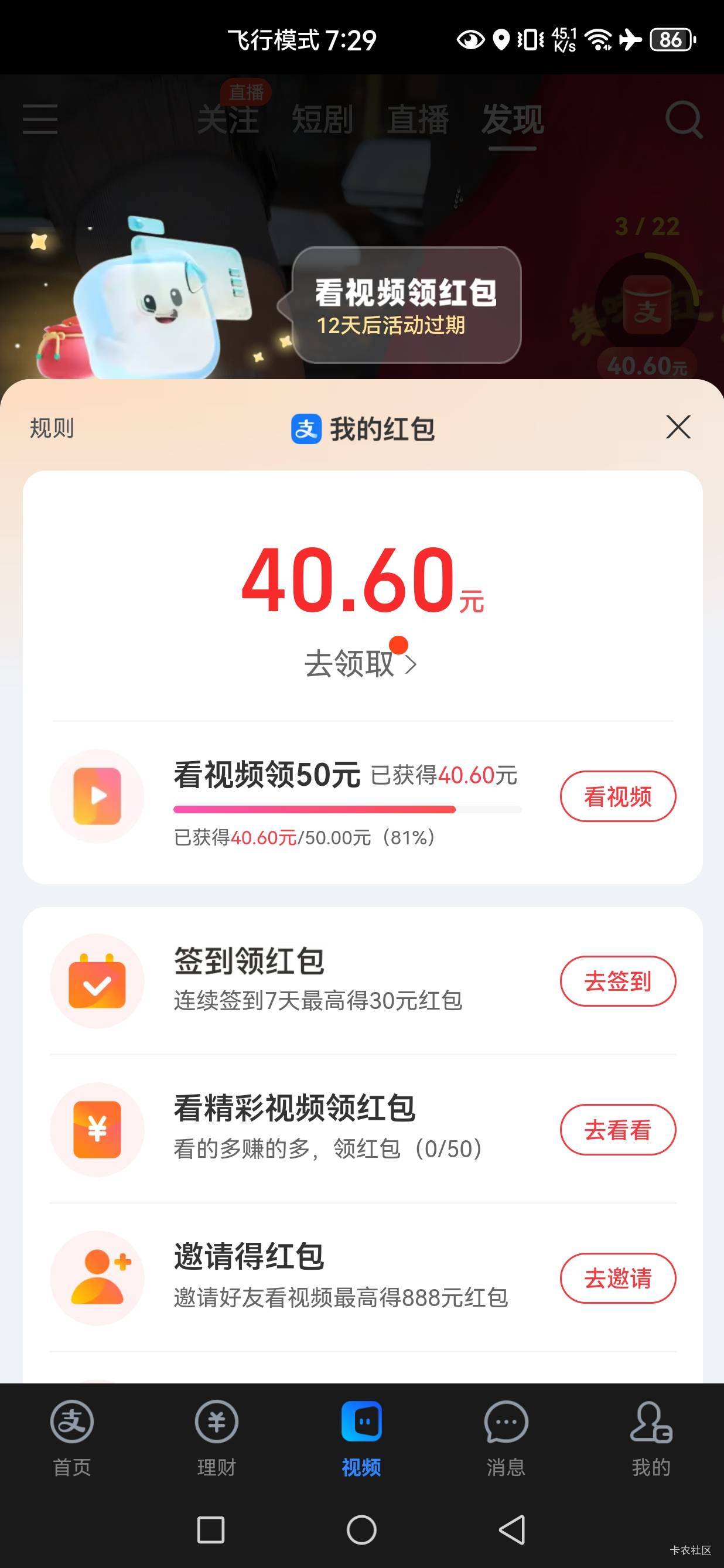 支付宝视频红包50的每天看满估计都到不了放弃了

42 / 作者:文书思密达 / 