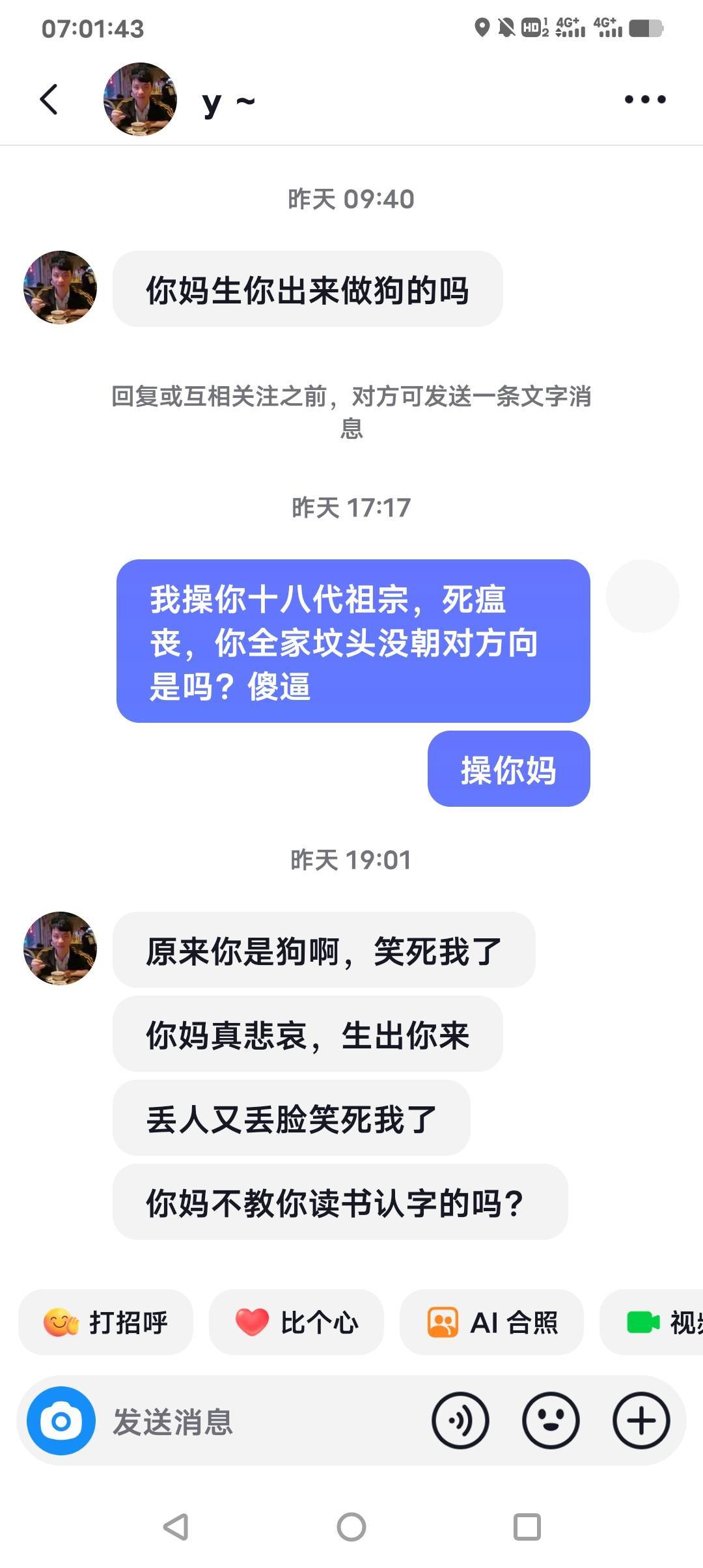 抖音上蛆虫真多，这个小可爱不知道是看到我哪条评论，居然发私信来骂我，真是活的不耐26 / 作者:贵人多恙 / 