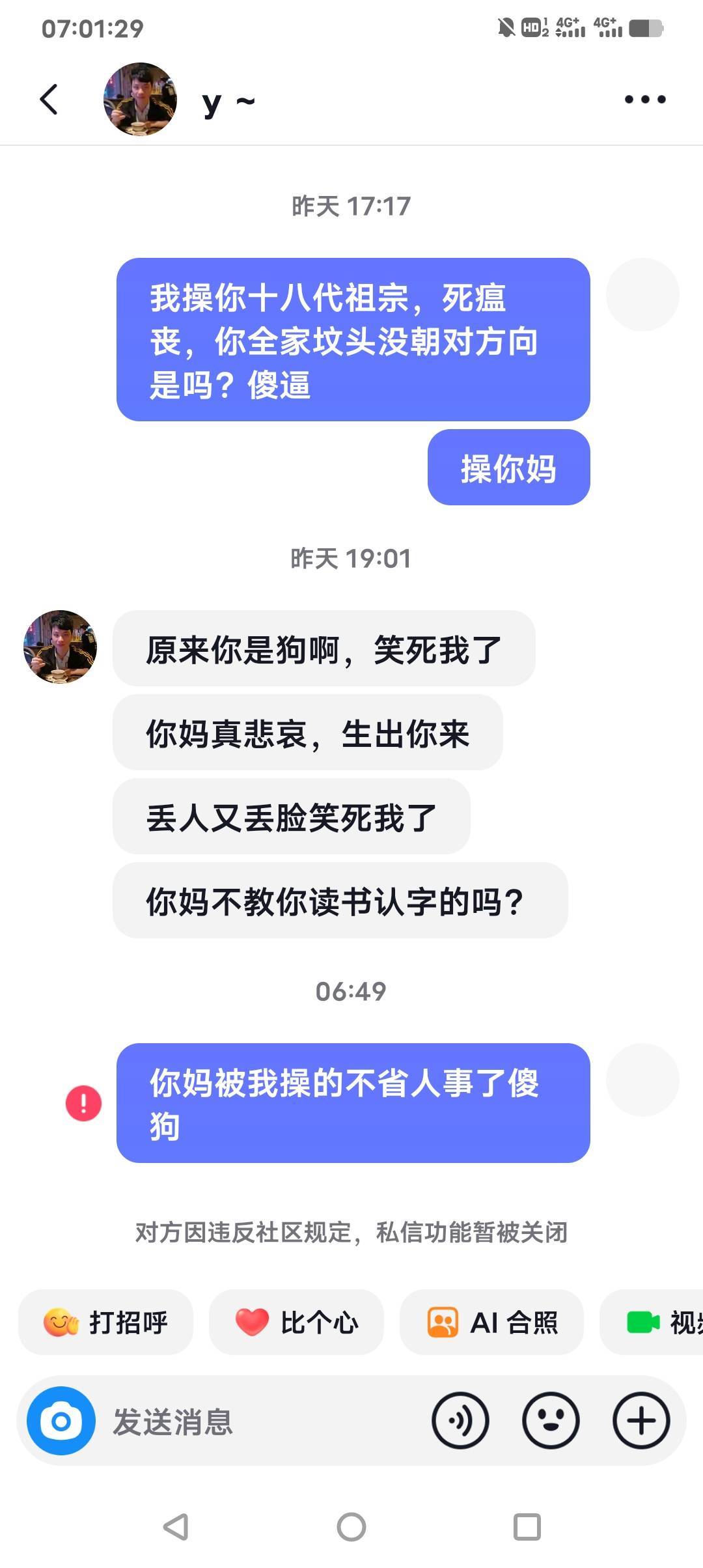 抖音上蛆虫真多，这个小可爱不知道是看到我哪条评论，居然发私信来骂我，真是活的不耐37 / 作者:贵人多恙 / 