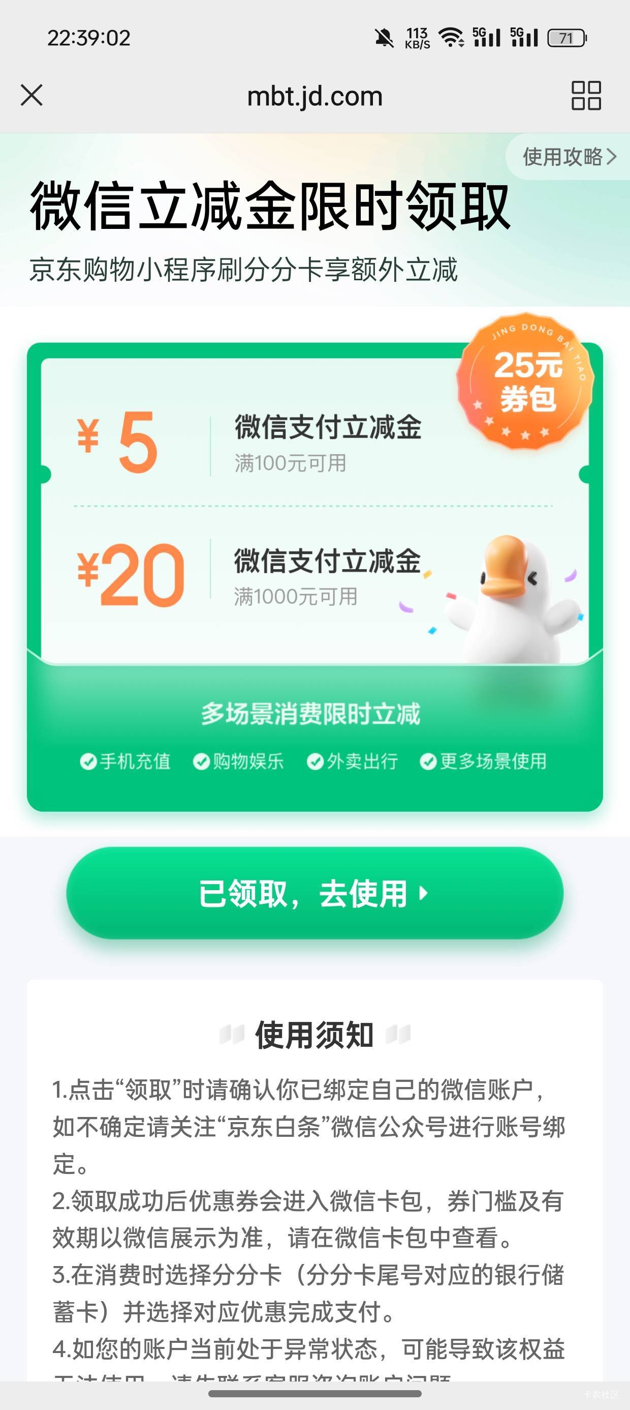 白条25结束的，vx绑定分分卡，居然可以领了

1 / 作者:急急急01 / 