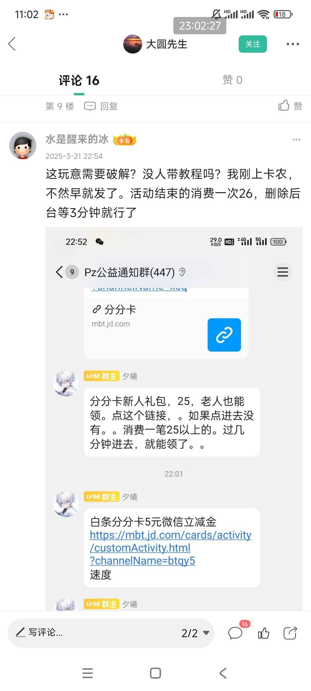 京东白条拿下，提示活动结束，消费一笔就行，


10 / 作者:熊0315 / 