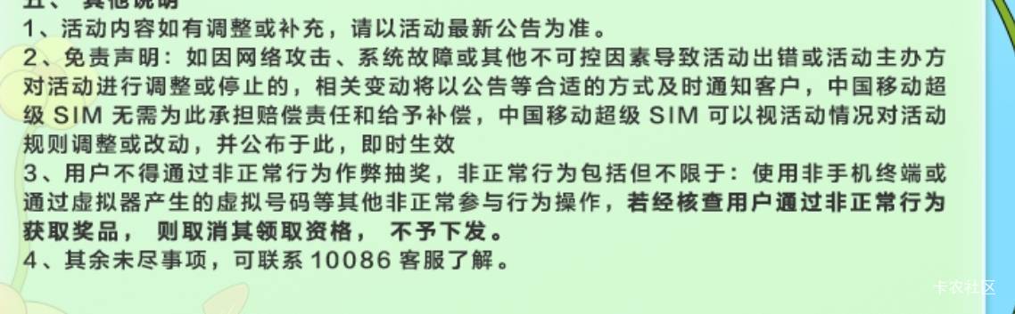 所有解释权归移动所有，漂亮

30 / 作者:赵云龙8 / 