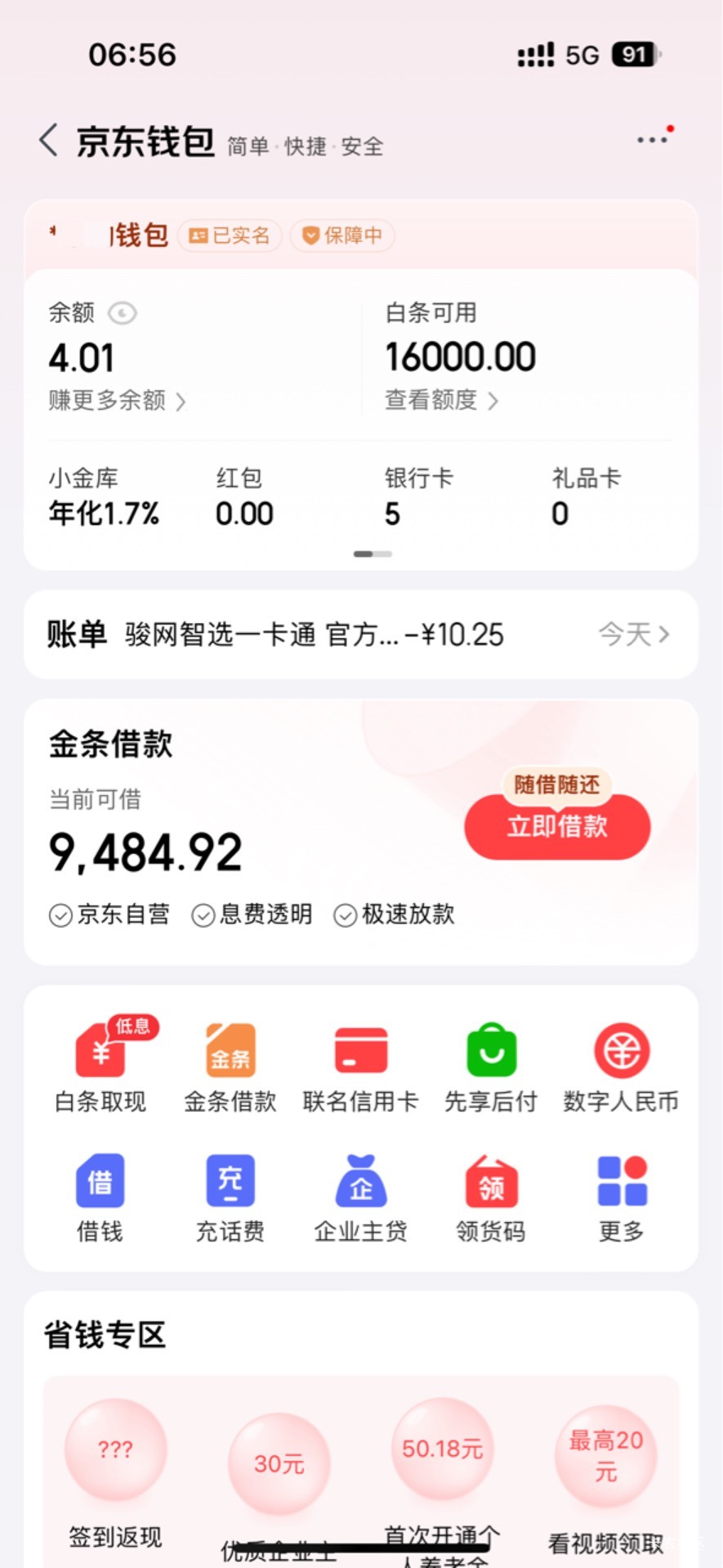 白条查的是百行征信啊，还清几年了不给开，东子这个b崽子75 / 作者:初心ic / 