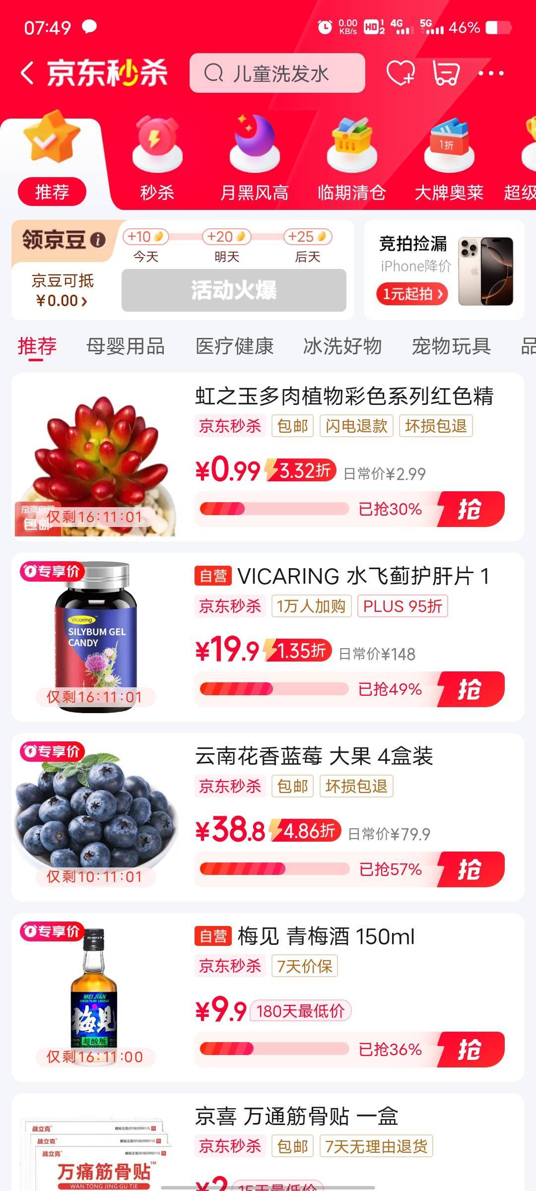 京东这黑设备怎么破啊，就大号领了，清除数据换3个小号都火爆，有一个还是新号也不行
80 / 作者:菲菲飞呀飞 / 