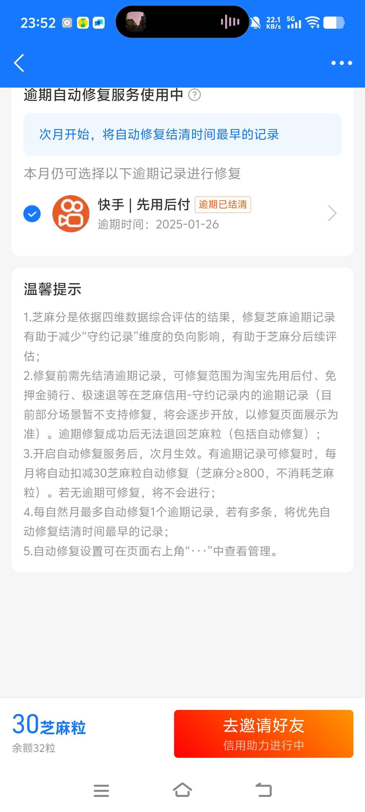 老哥们，为什么我芝麻分都够了 还是不能修复啊 难道必须拉人助力？

3 / 作者:白衣卿相风 / 