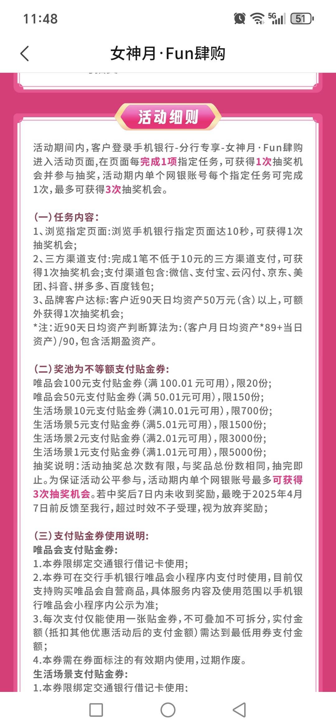 交行广东女神，二类可参加，随便付款10元，1.2活动抽奖



55 / 作者:老Zk / 