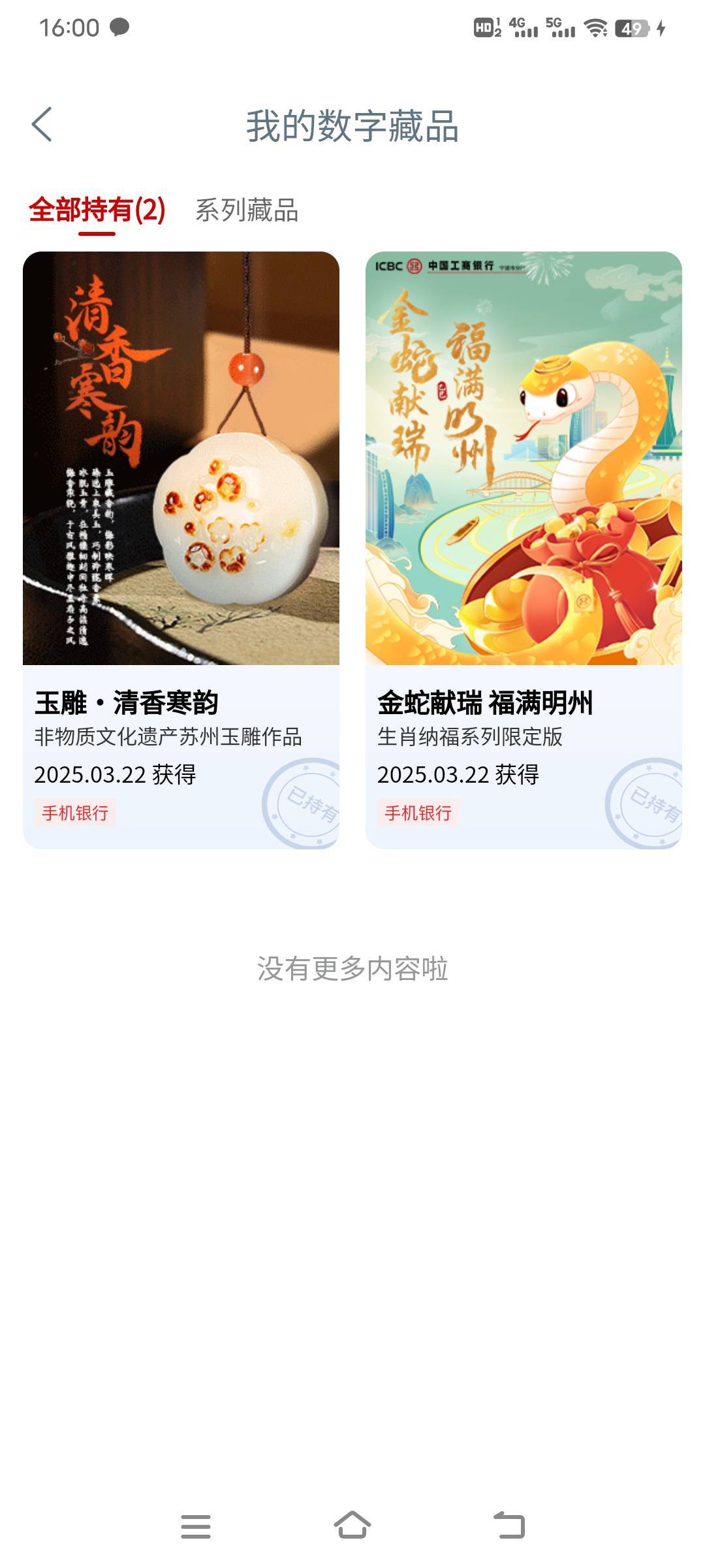 领了两个，G行这个藏品有什么用呢。那位老哥告知一下

9 / 作者:人生慢慢长路 / 