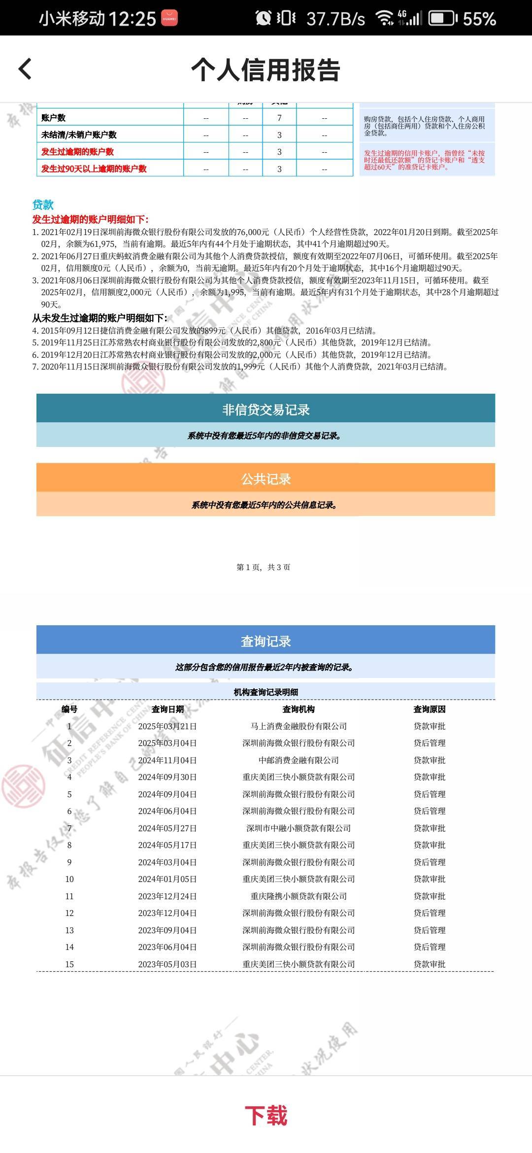 YQG下款1w，看兄弟这黑户征信，是不是成了





73 / 作者:新报 / 