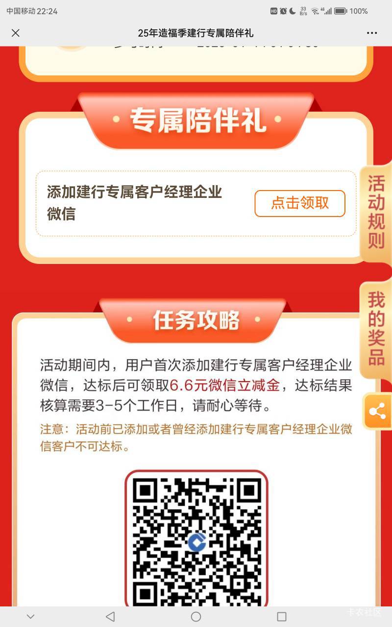 建行企微陪伴礼可以领了舒服了不用饿肚子了

68 / 作者:武大郎AK47 / 