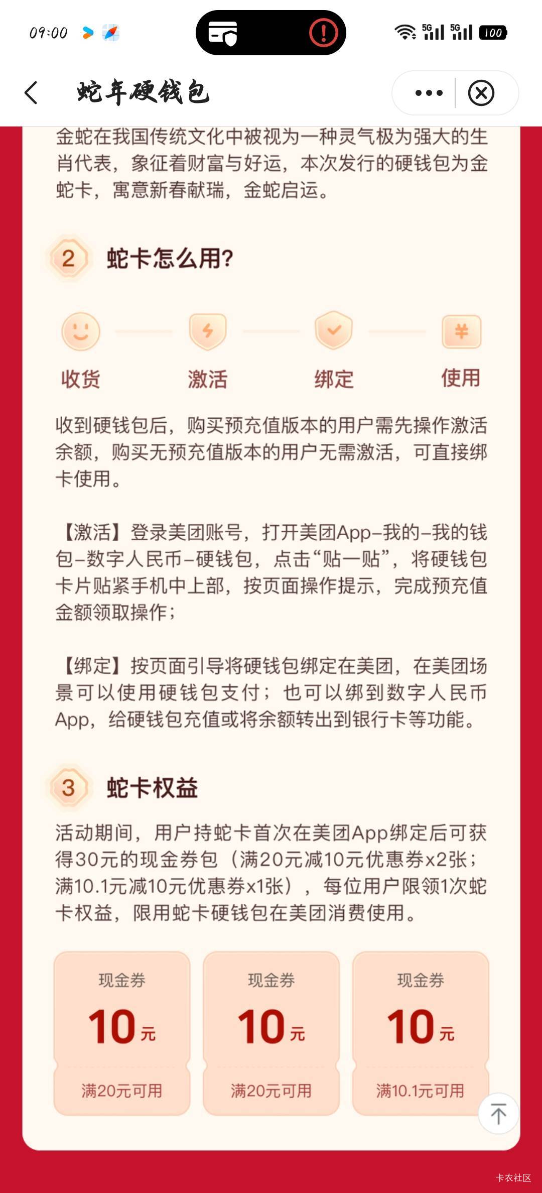 中行蛇卡66一张，还挺会玩


57 / 作者:小白不下卡 / 