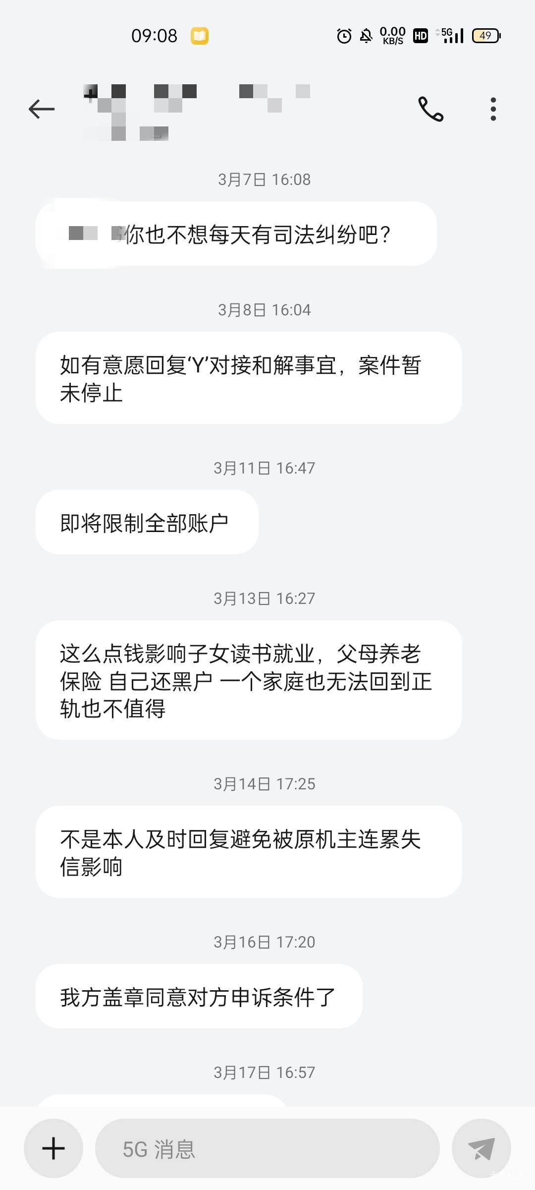 这半个多月手机都快被打爆了，八年的呆账不知道从哪里得我的号码，半夜十点多还在打。33 / 作者:回望Yuki / 