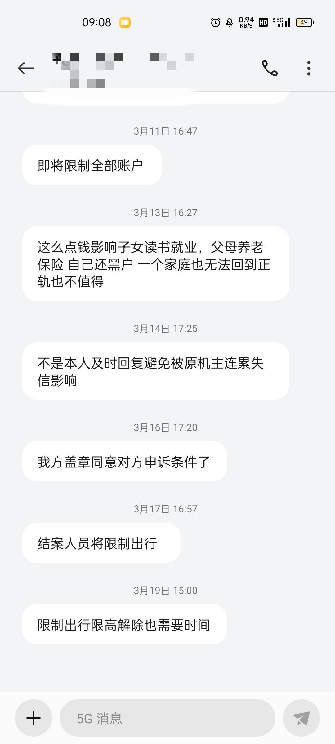 这半个多月手机都快被打爆了，八年的呆账不知道从哪里得我的号码，半夜十点多还在打。9 / 作者:回望Yuki / 